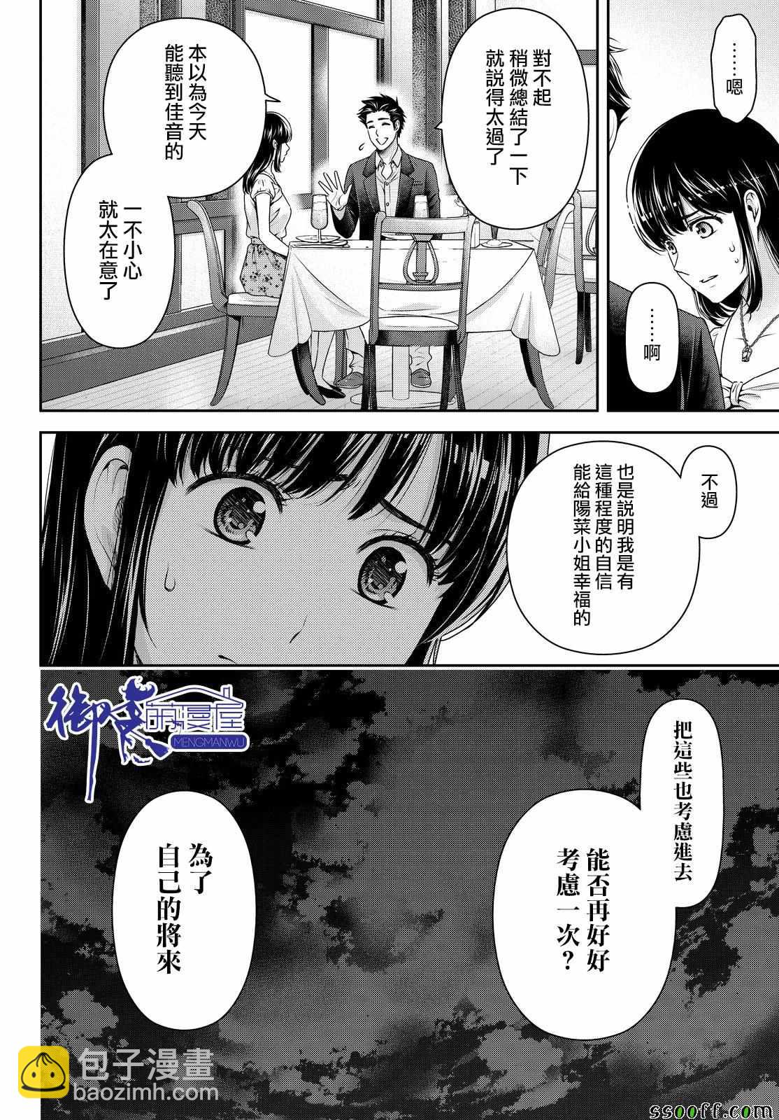 《家有女友》第174话 第11页