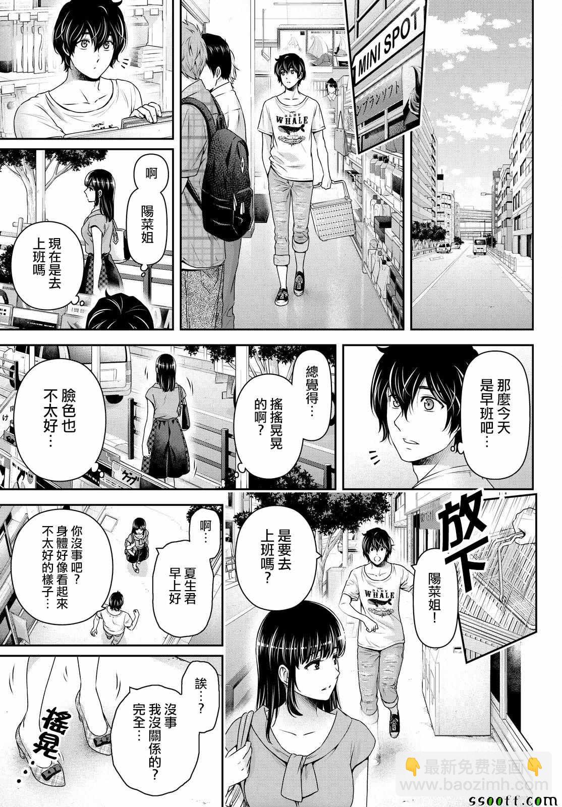 《家有女友》第174话 第12页