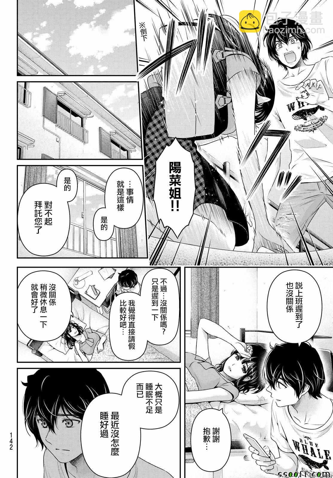 《家有女友》第174话 第13页