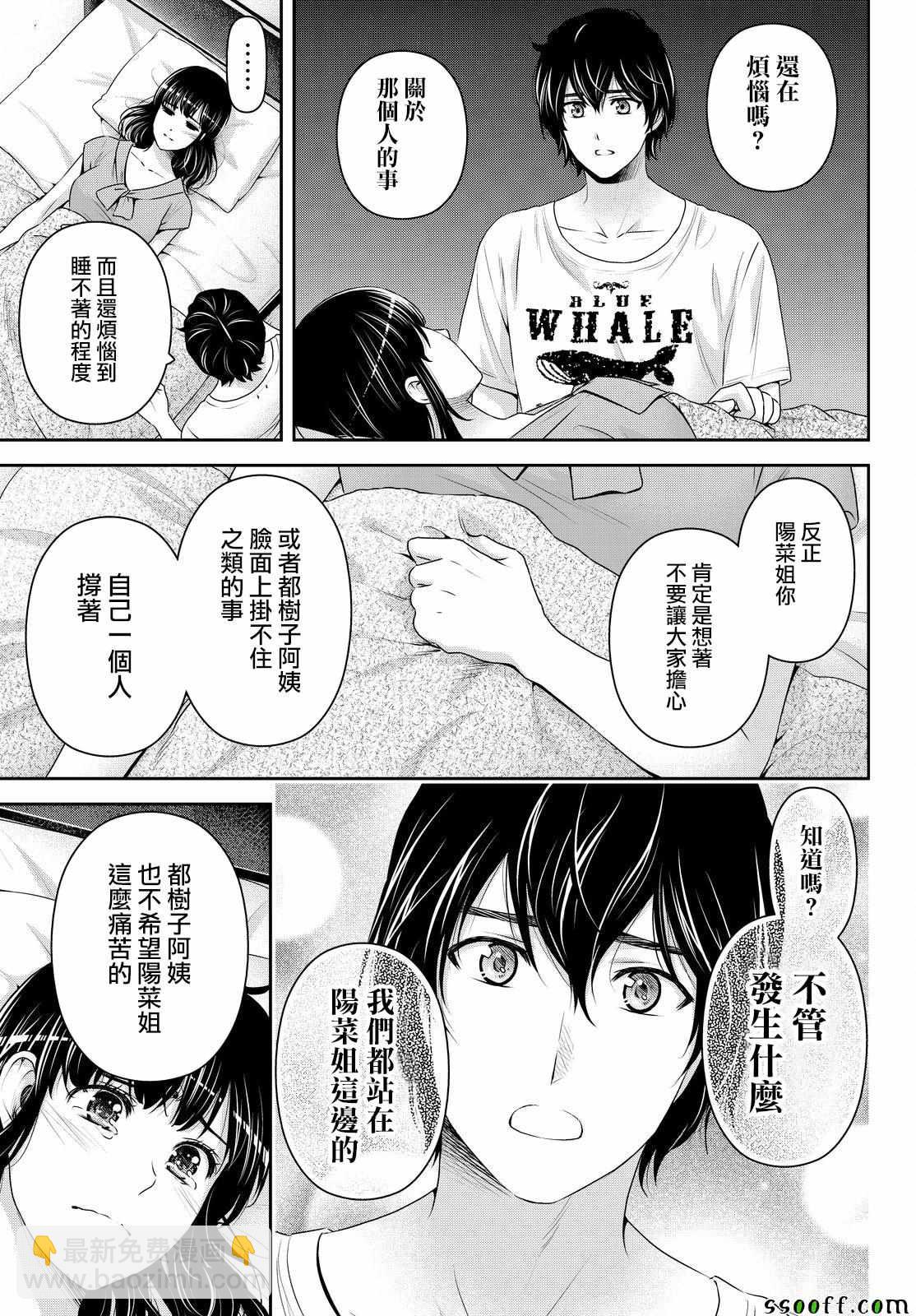 《家有女友》第174话 第14页