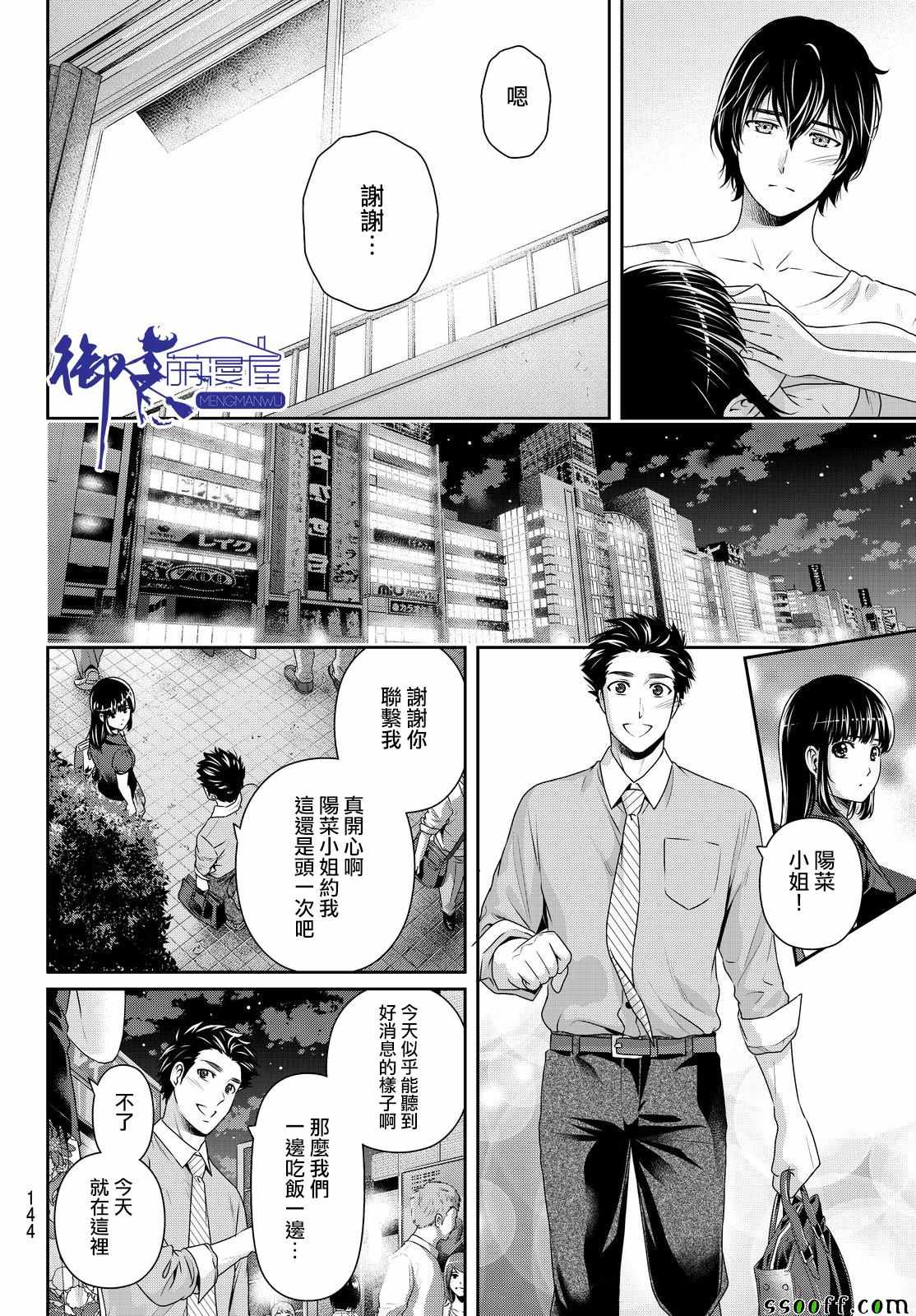 《家有女友》第174话 第15页