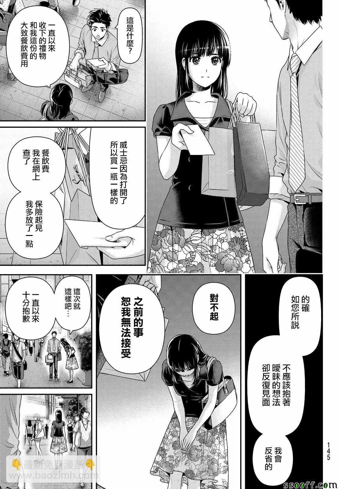 《家有女友》第174话 第16页