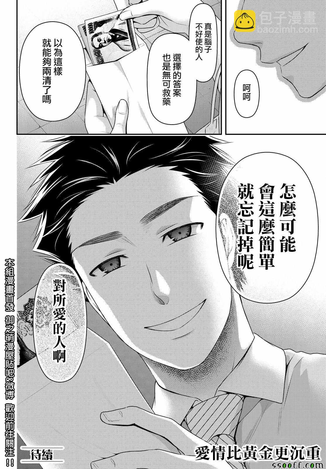 《家有女友》第174话 第17页