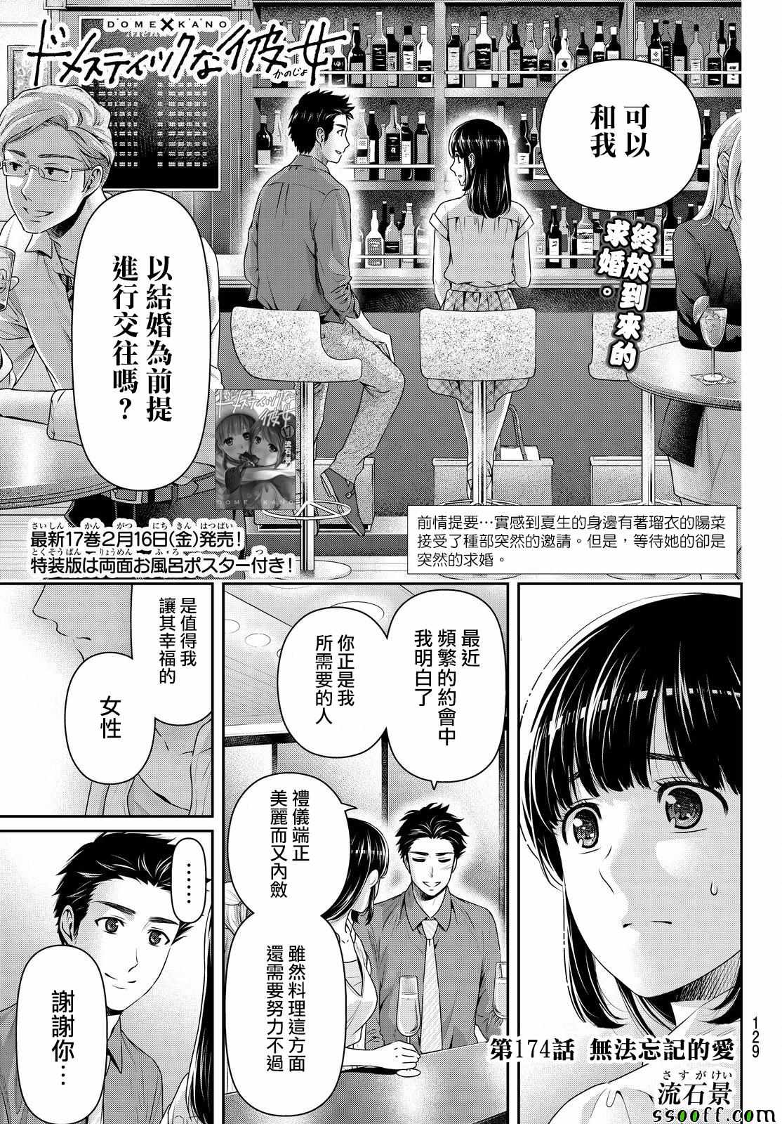 《家有女友》第174话 第1页