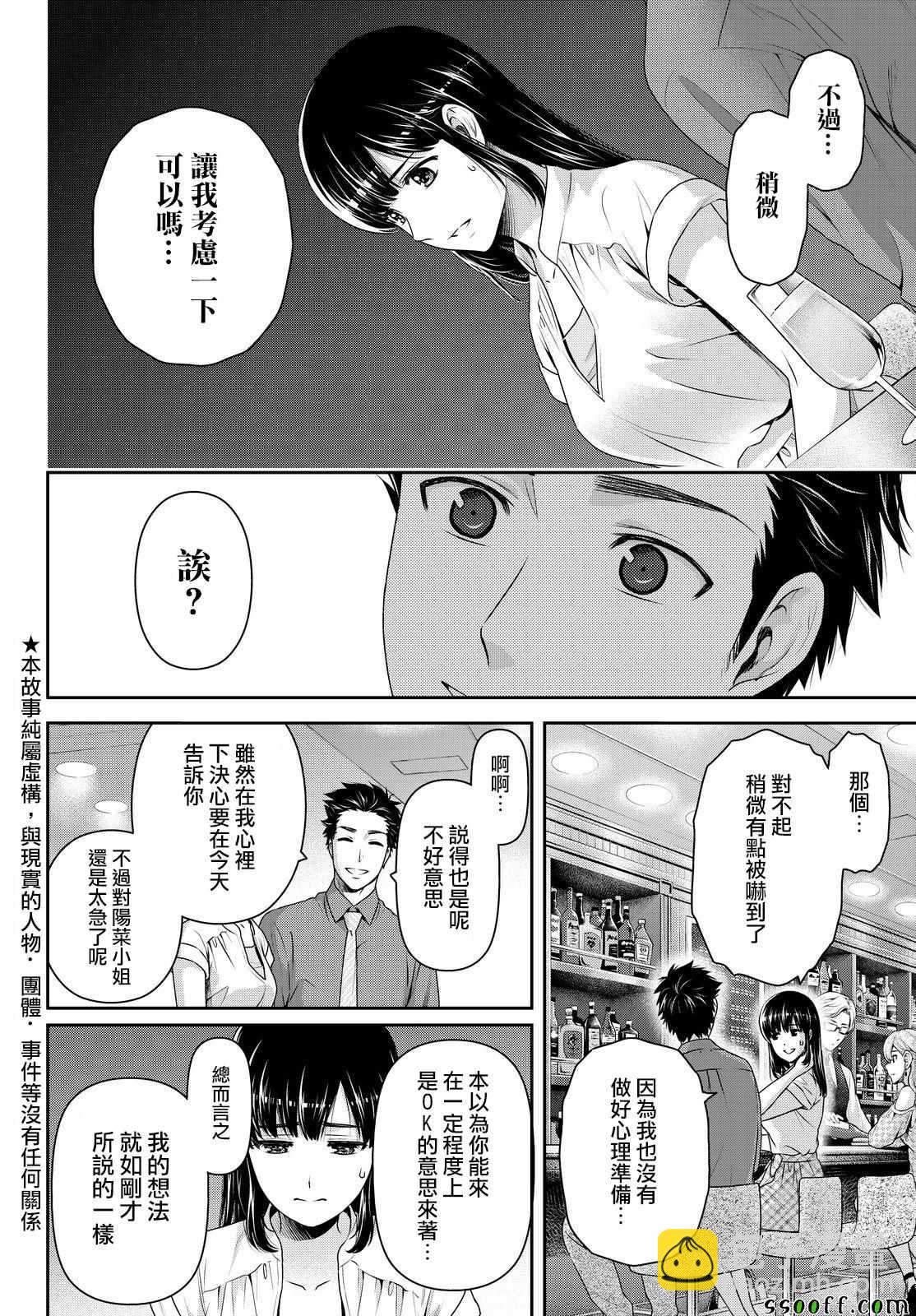 《家有女友》第174话 第2页