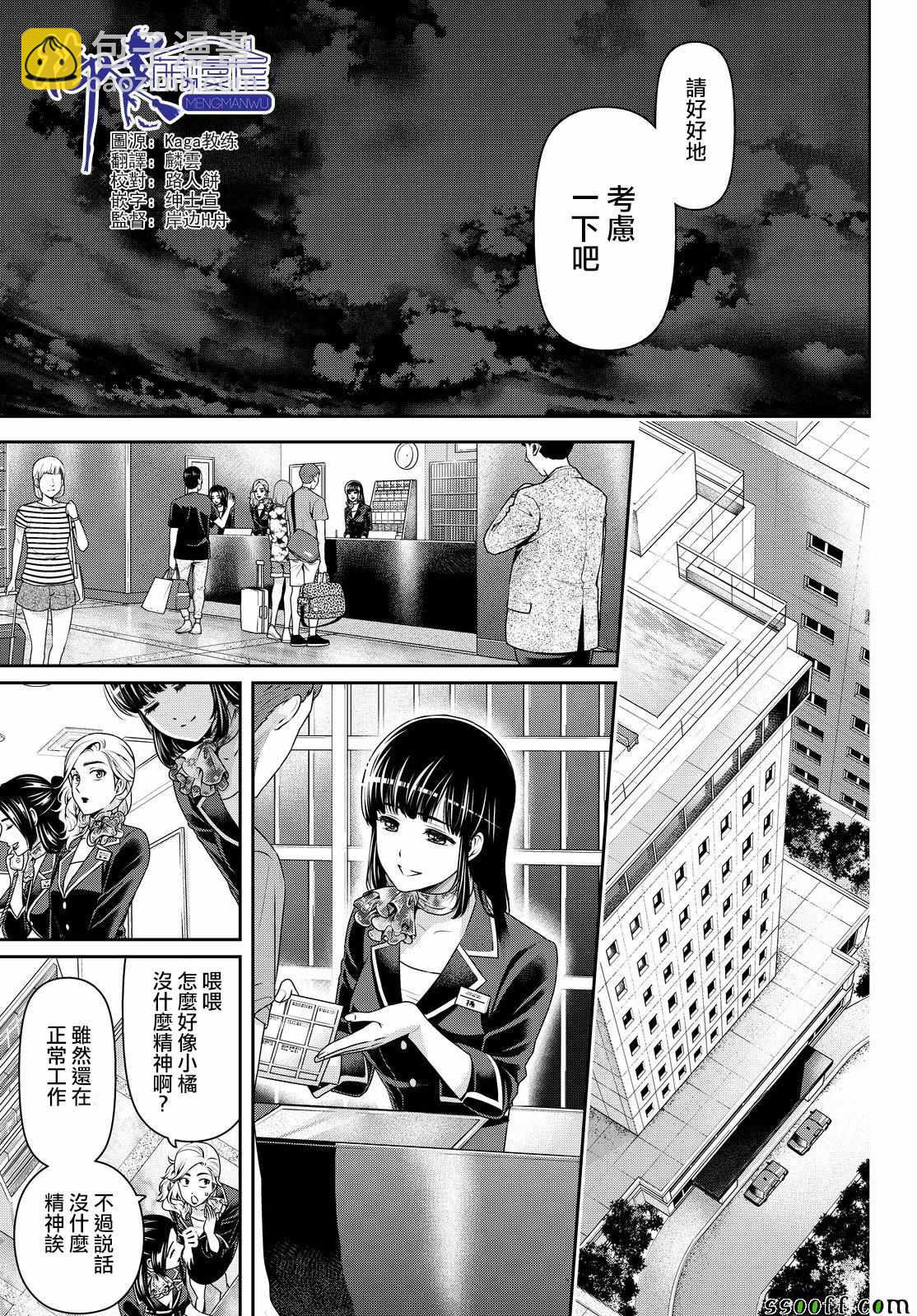 《家有女友》第174话 第3页