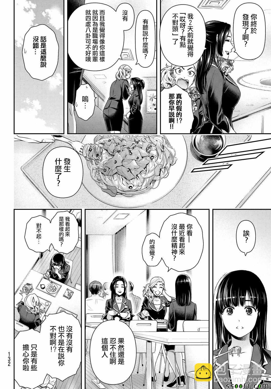 《家有女友》第174话 第4页