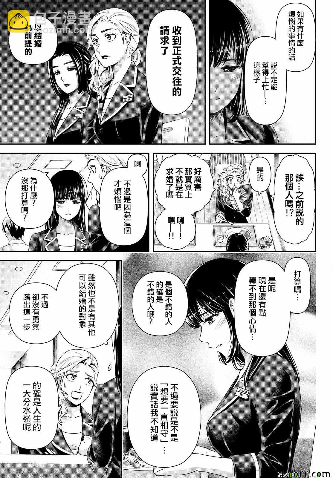 《家有女友》第174话 第5页