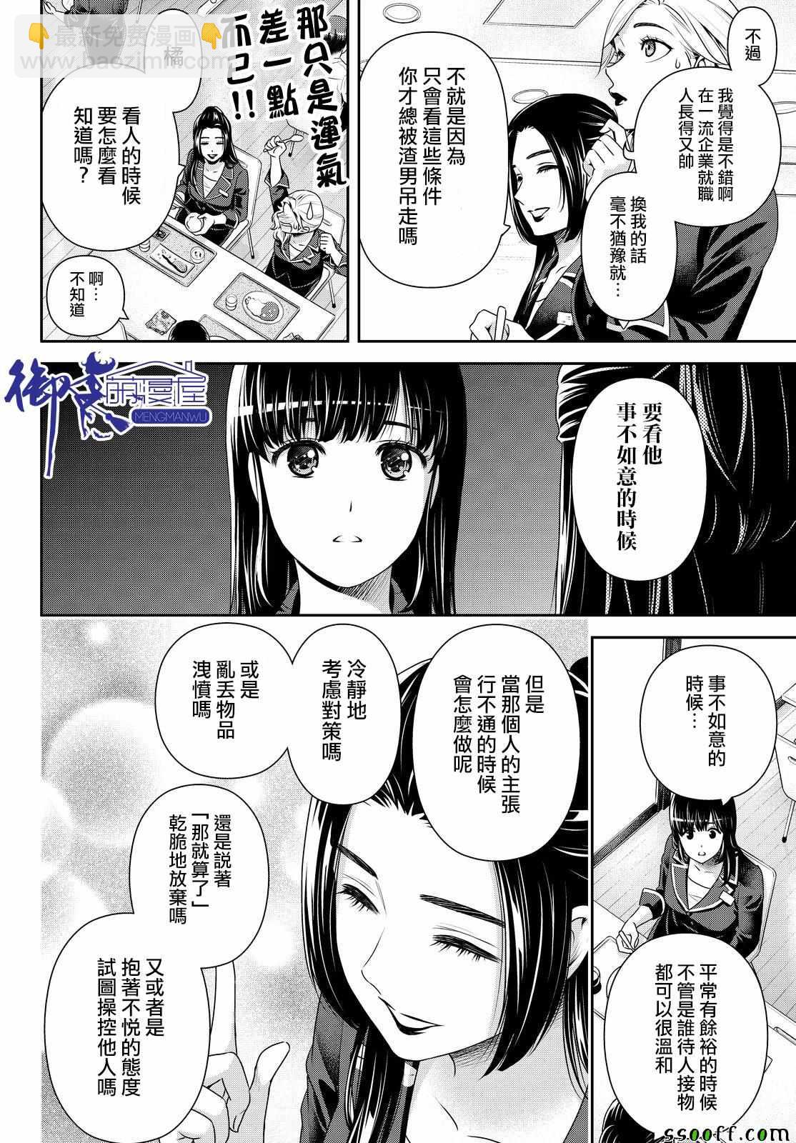 《家有女友》第174话 第6页