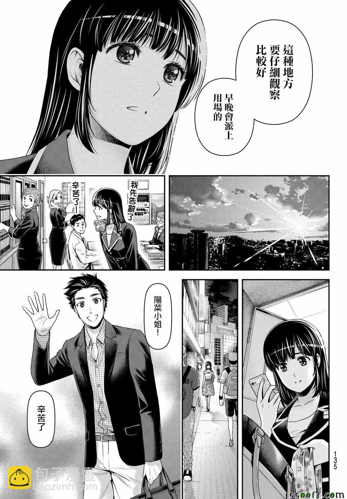《家有女友》第174话 第7页