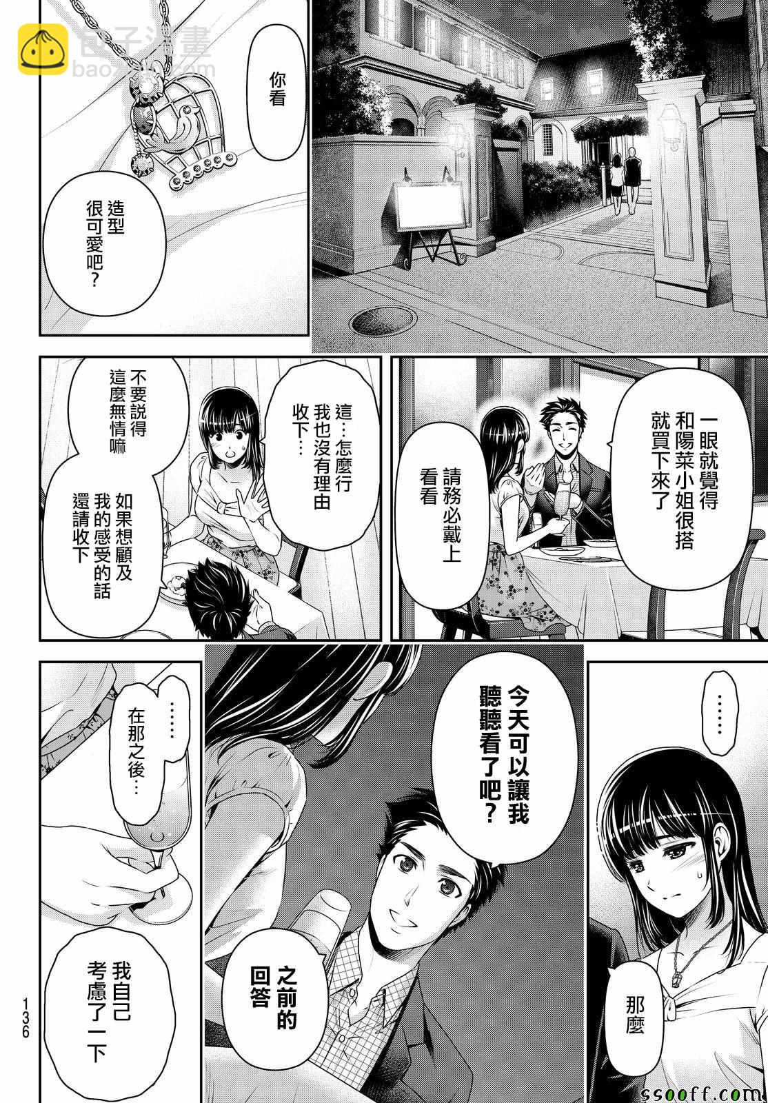 《家有女友》第174话 第8页