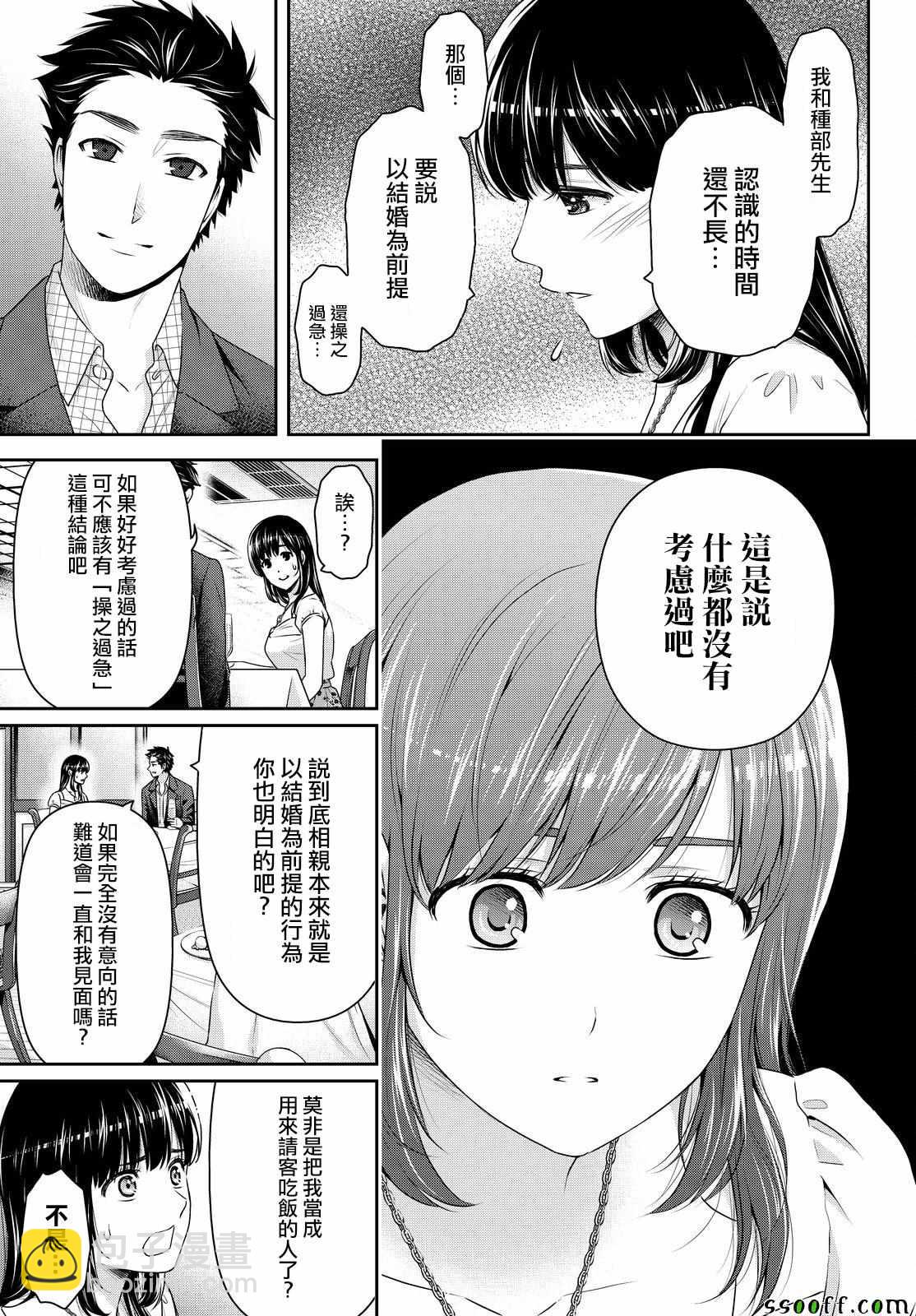 《家有女友》第174话 第9页