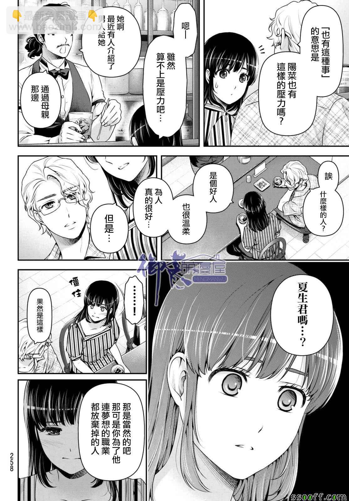 《家有女友》第173话 第10页