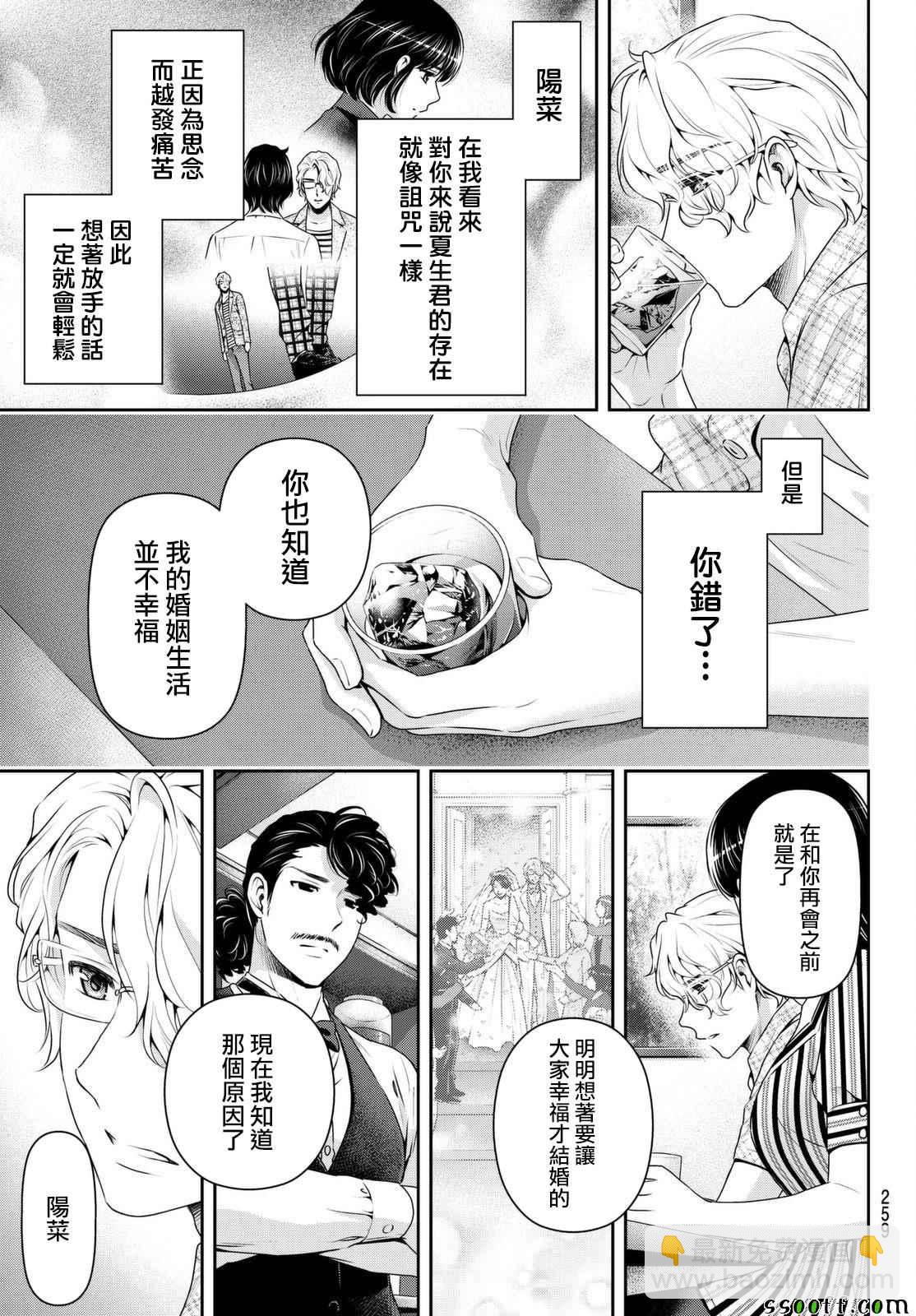 《家有女友》第173话 第11页