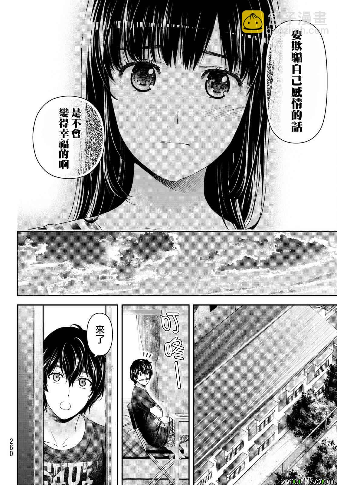 《家有女友》第173话 第12页