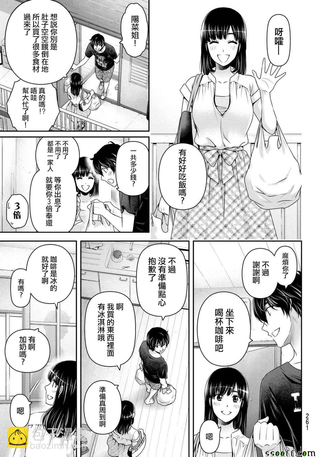 《家有女友》第173话 第13页