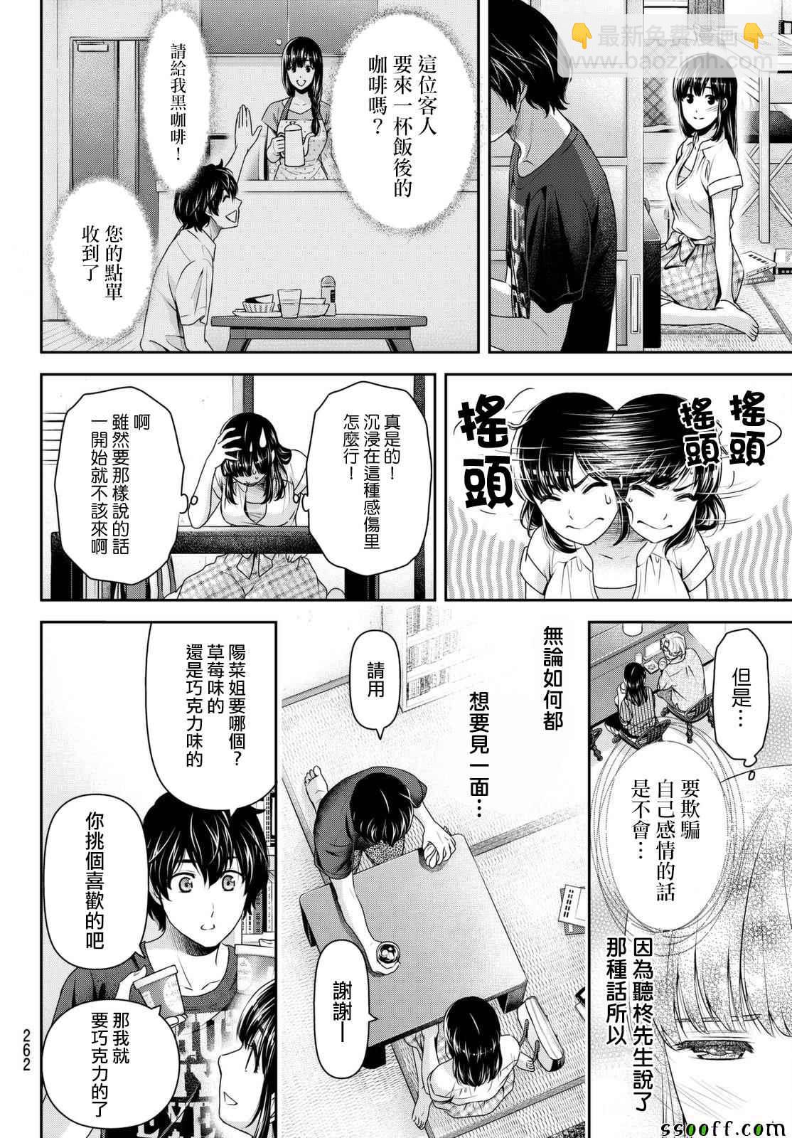 《家有女友》第173话 第14页