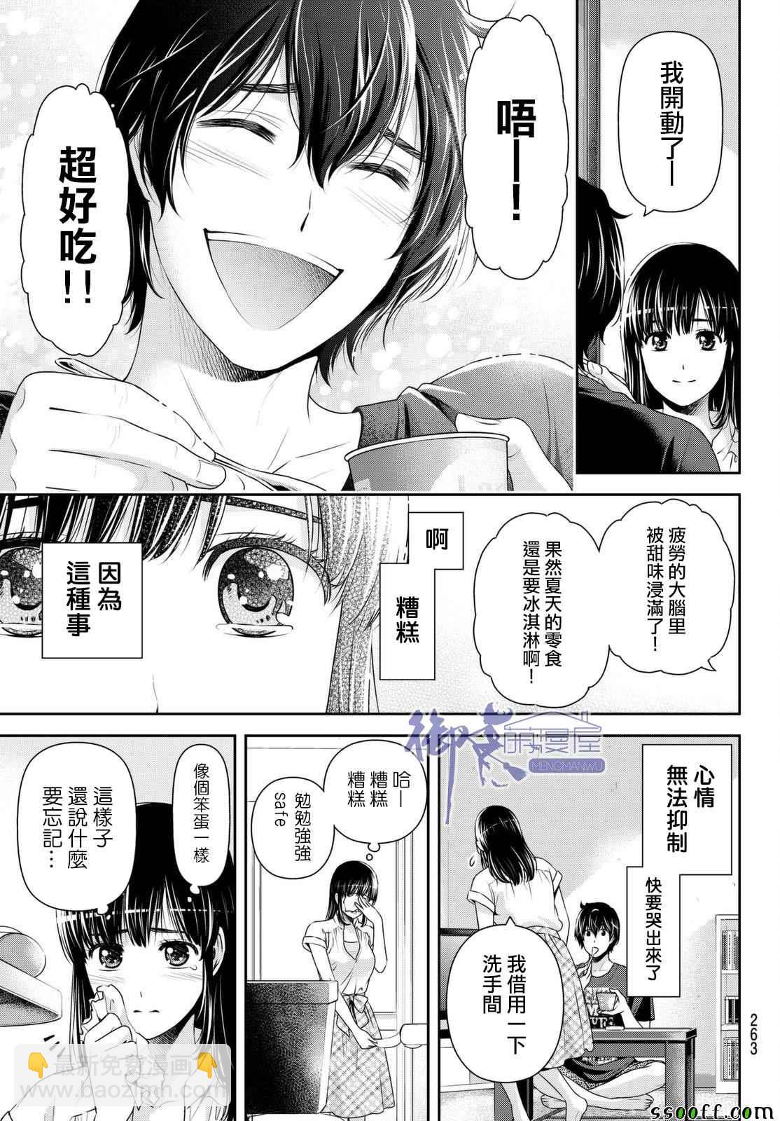 《家有女友》第173话 第15页