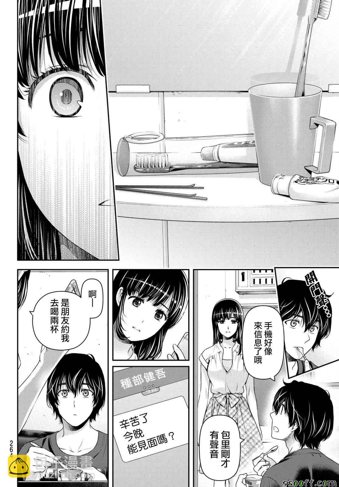 《家有女友》第173话 第16页