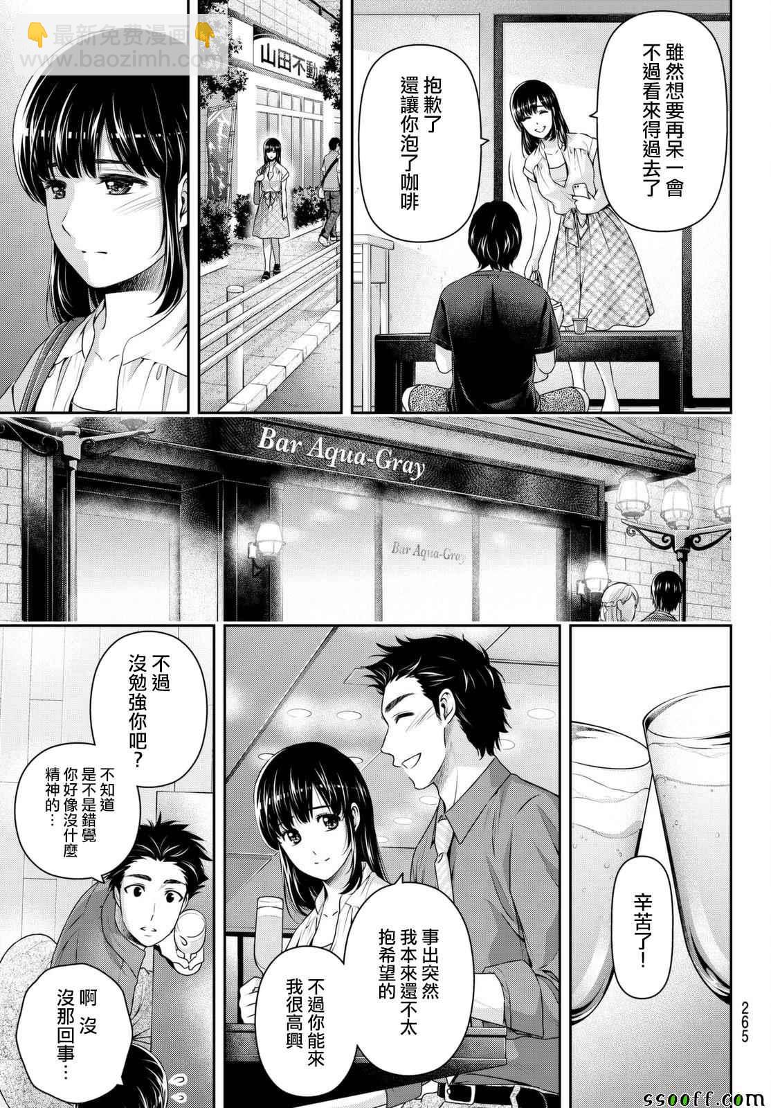 《家有女友》第173话 第17页