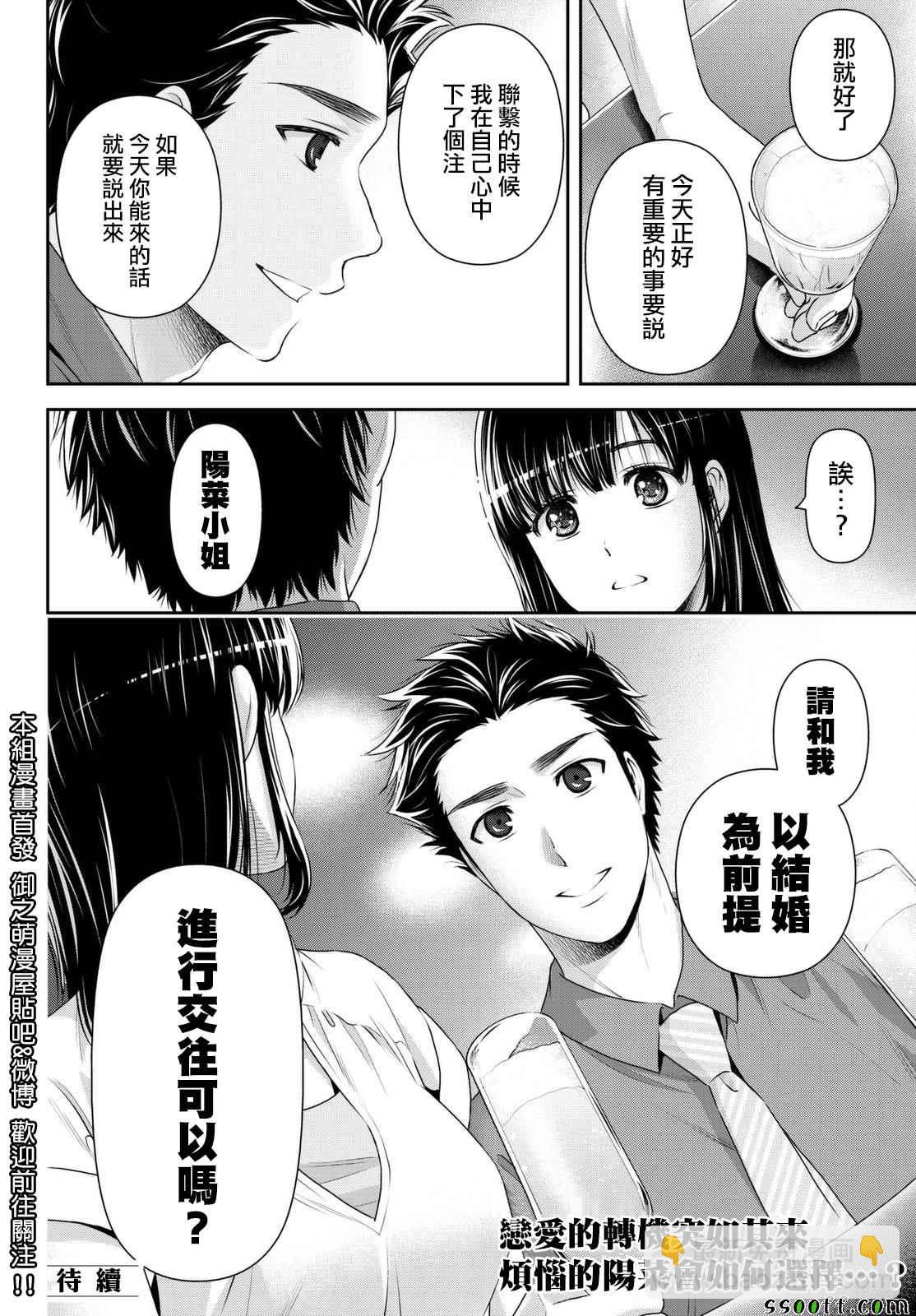 《家有女友》第173话 第18页