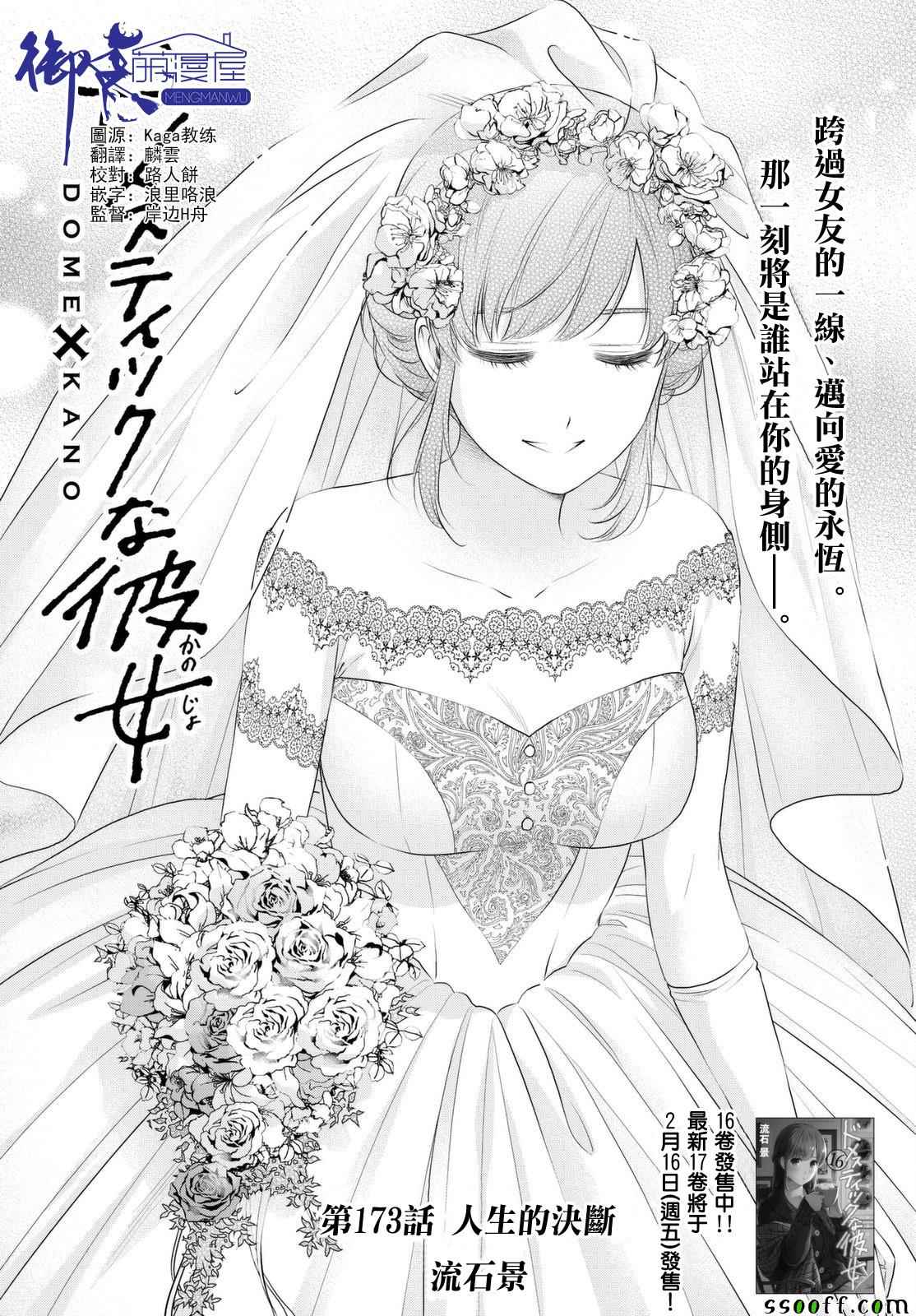 《家有女友》第173话 第1页