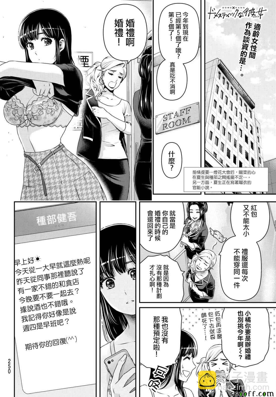《家有女友》第173话 第2页