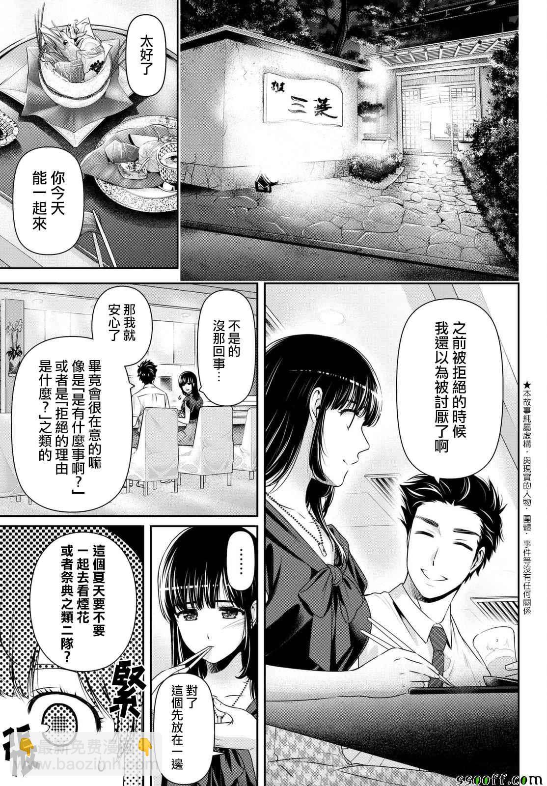 《家有女友》第173话 第3页