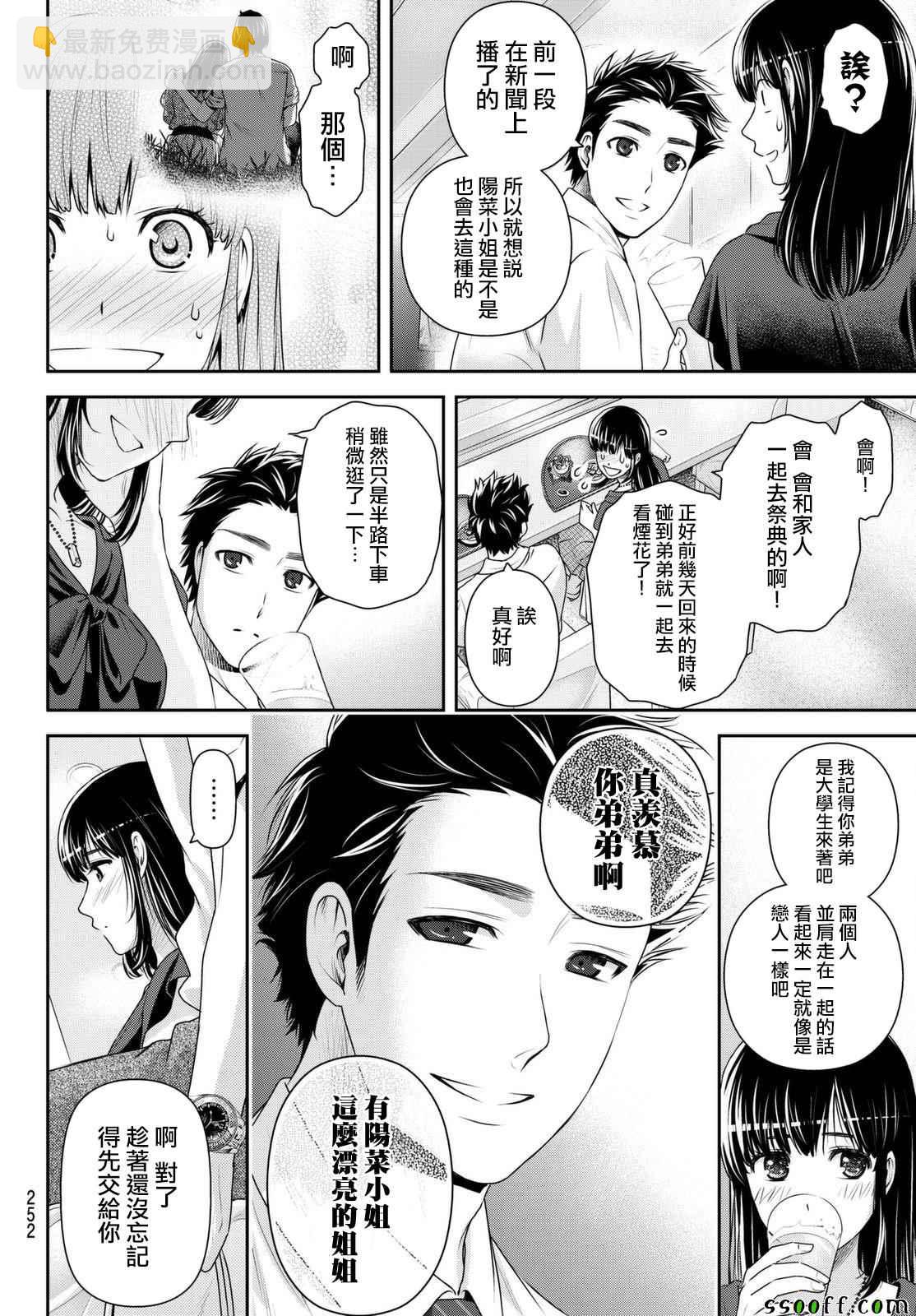 《家有女友》第173话 第4页