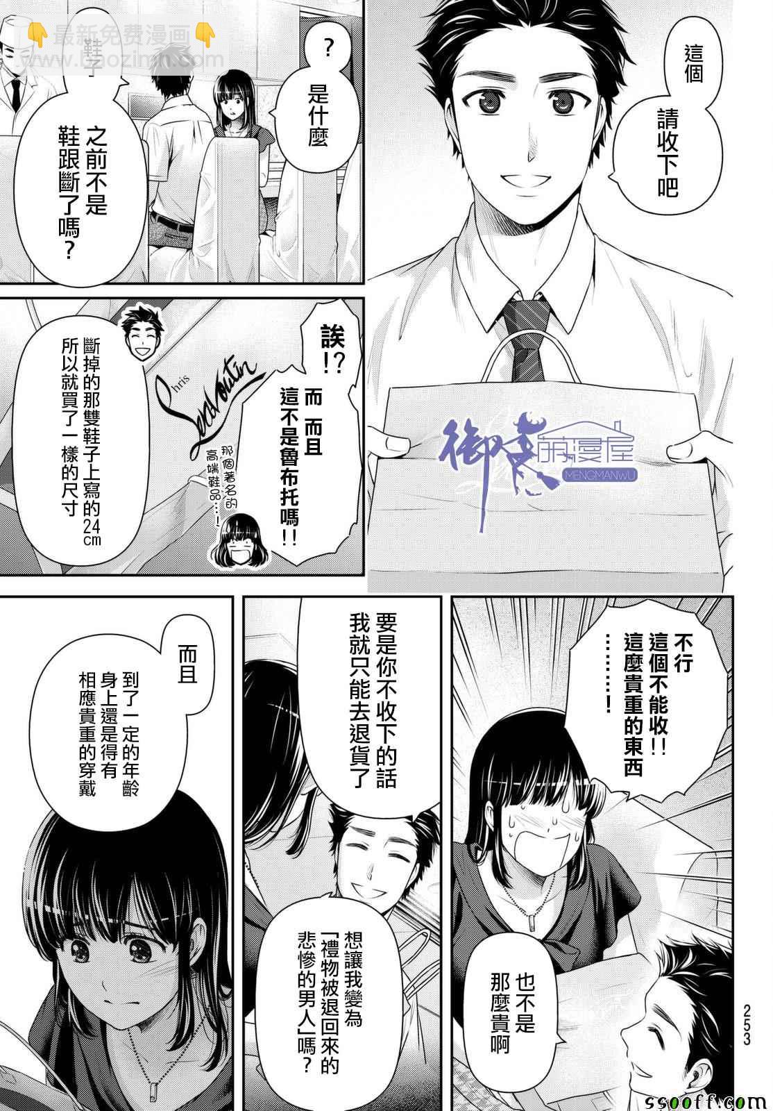 《家有女友》第173话 第5页