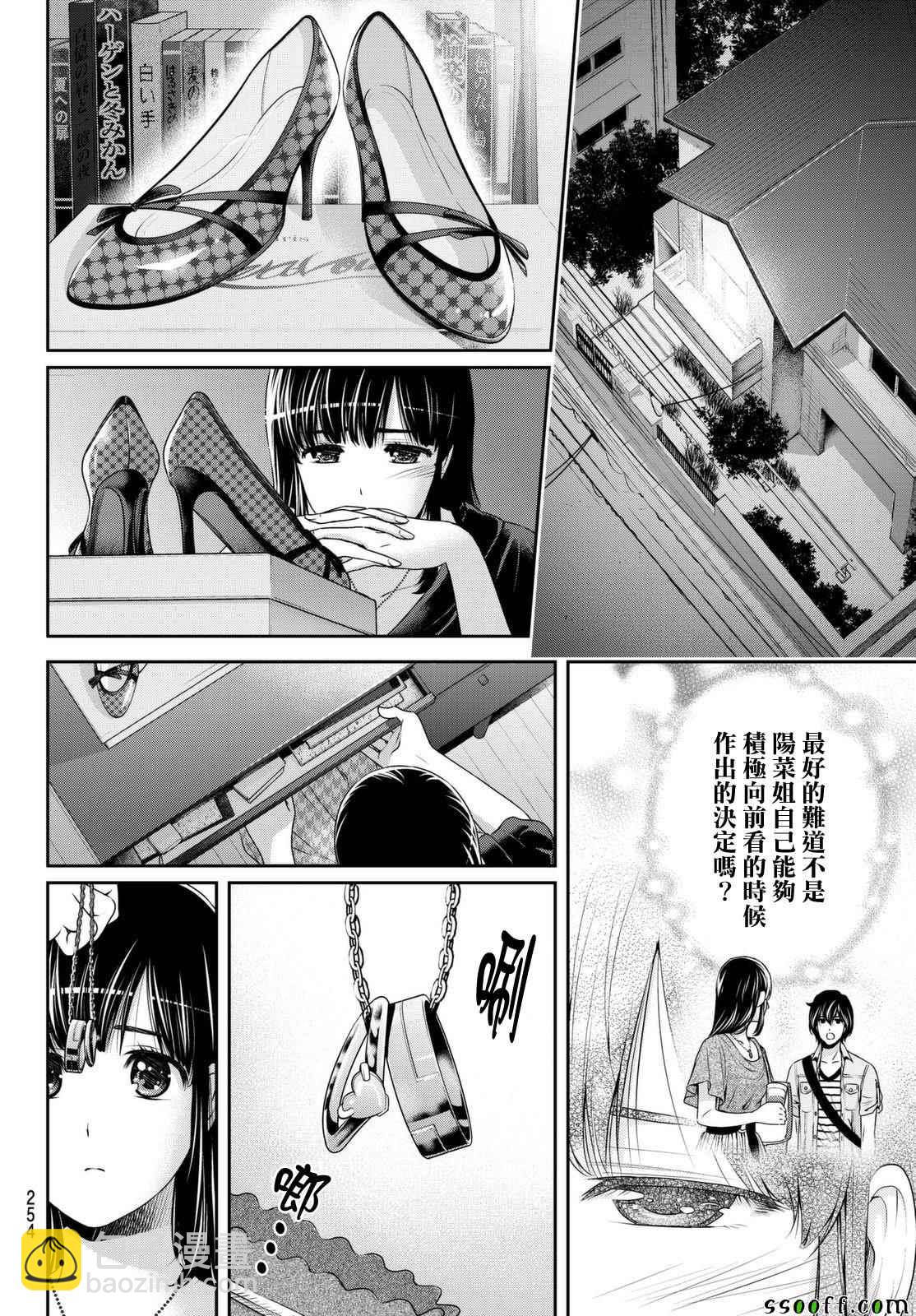 《家有女友》第173话 第6页
