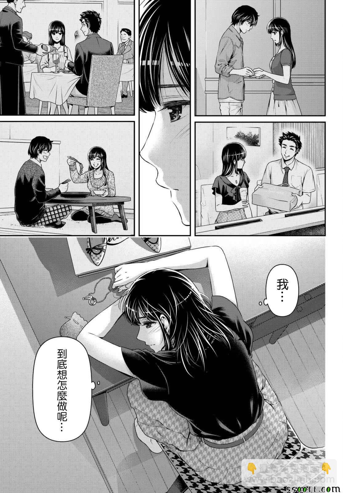 《家有女友》第173话 第7页