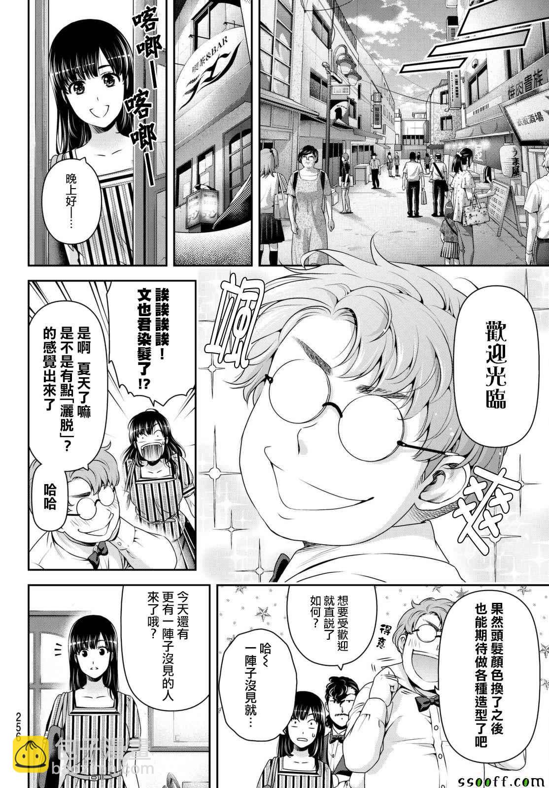 《家有女友》第173话 第8页