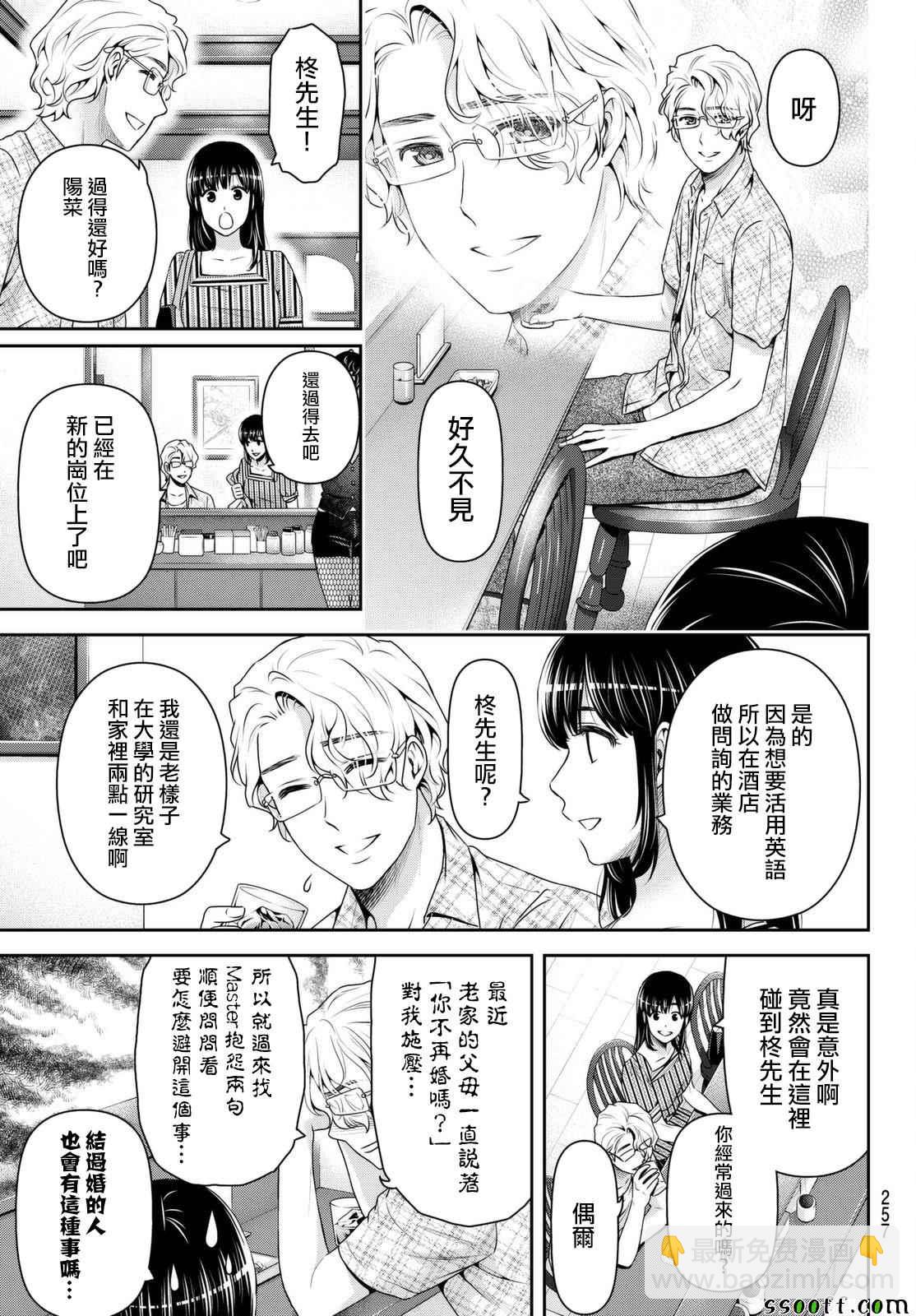 《家有女友》第173话 第9页