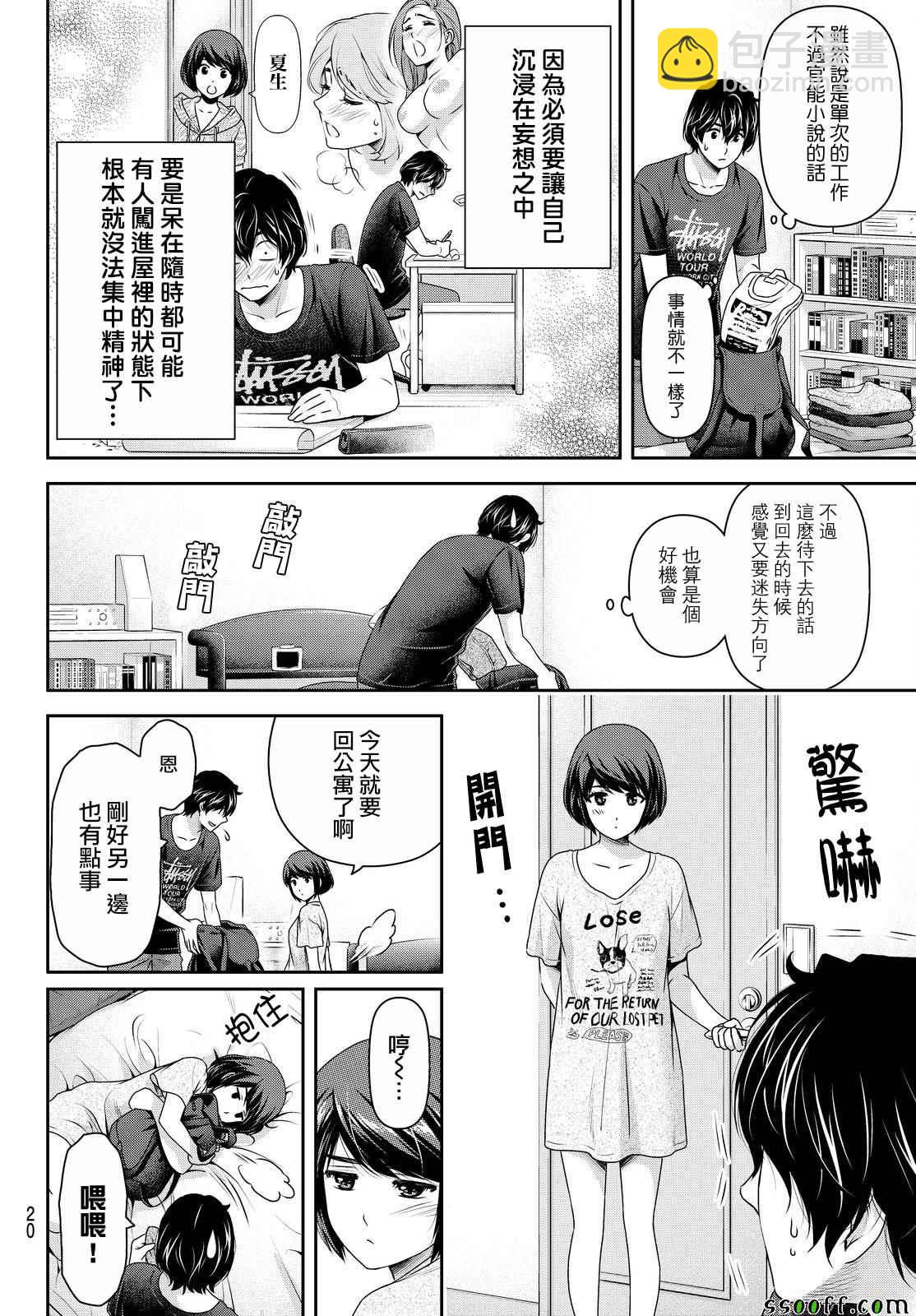 《家有女友》第172话 第10页