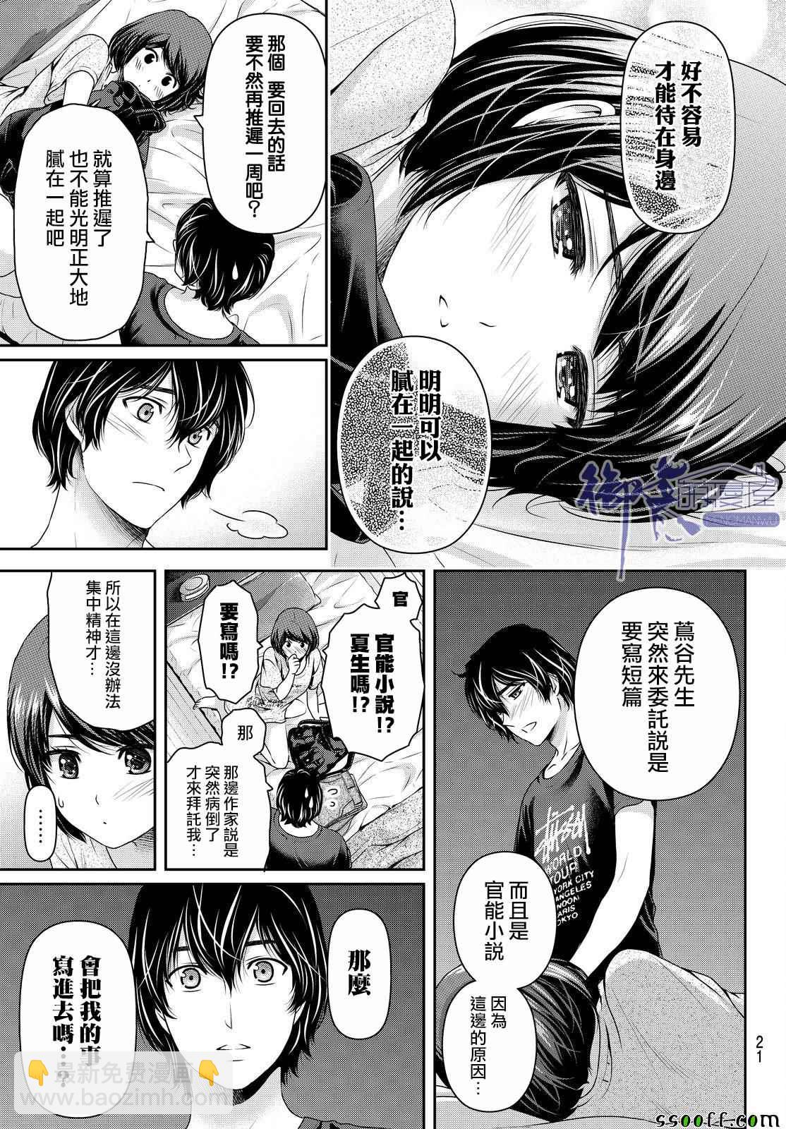 《家有女友》第172话 第11页