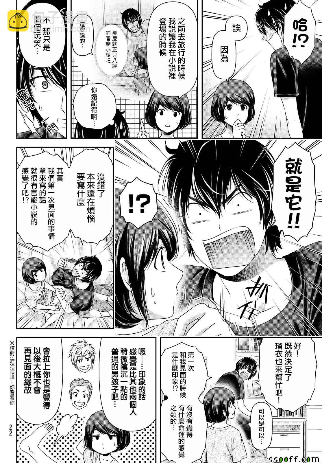 《家有女友》第172话 第12页
