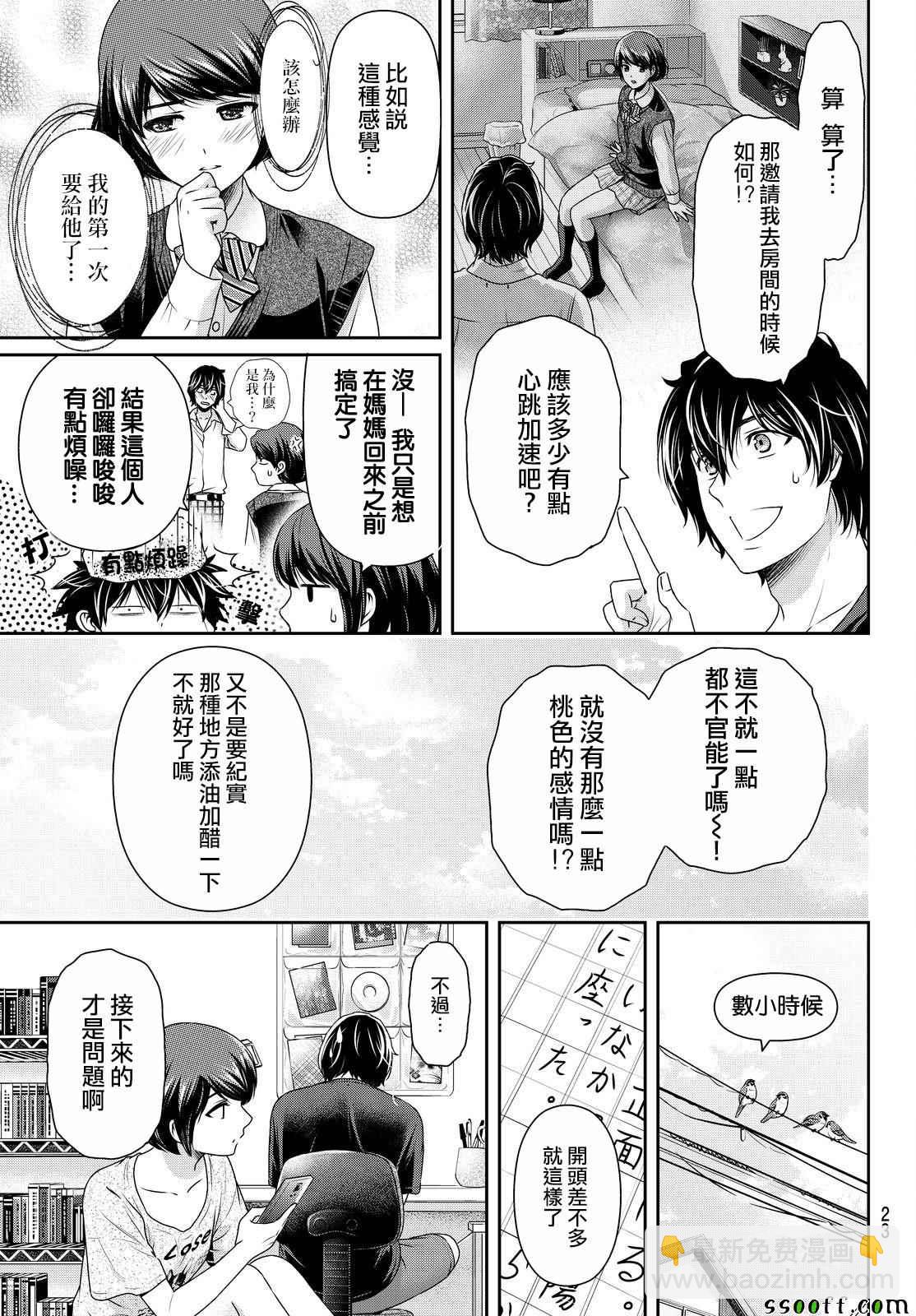《家有女友》第172话 第13页