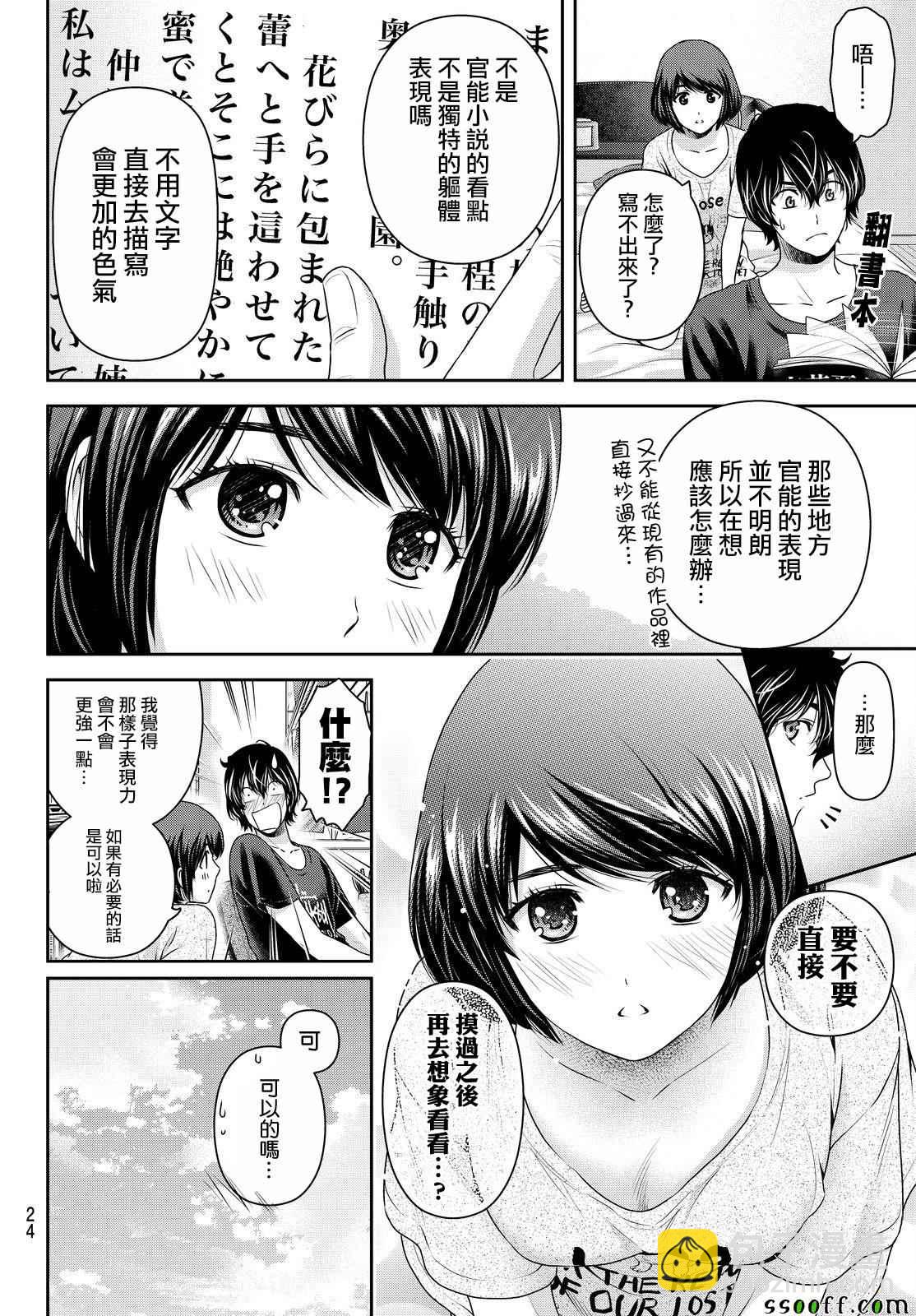 《家有女友》第172话 第14页