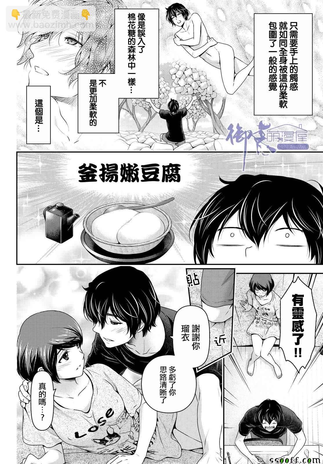 《家有女友》第172话 第16页