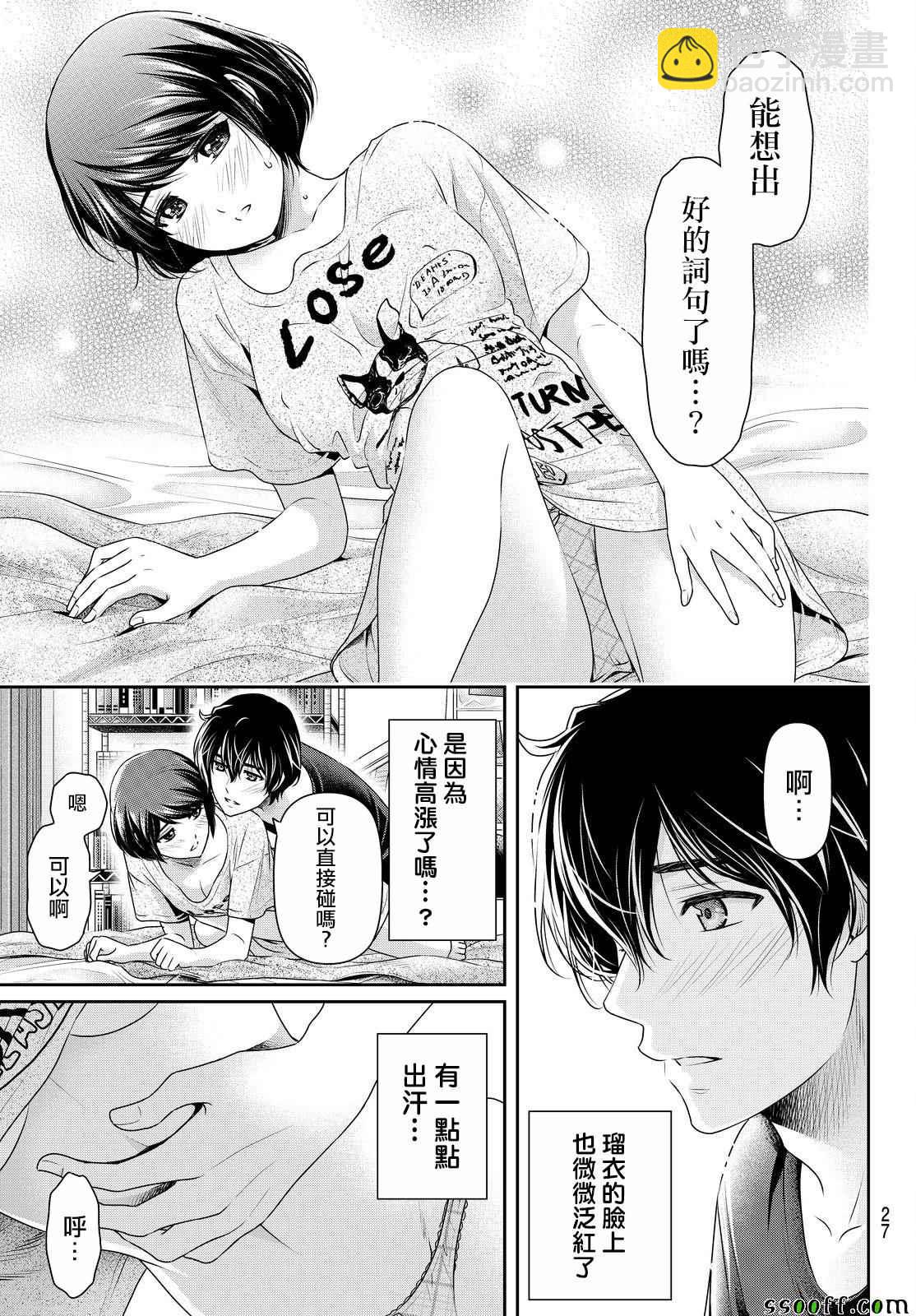 《家有女友》第172话 第17页
