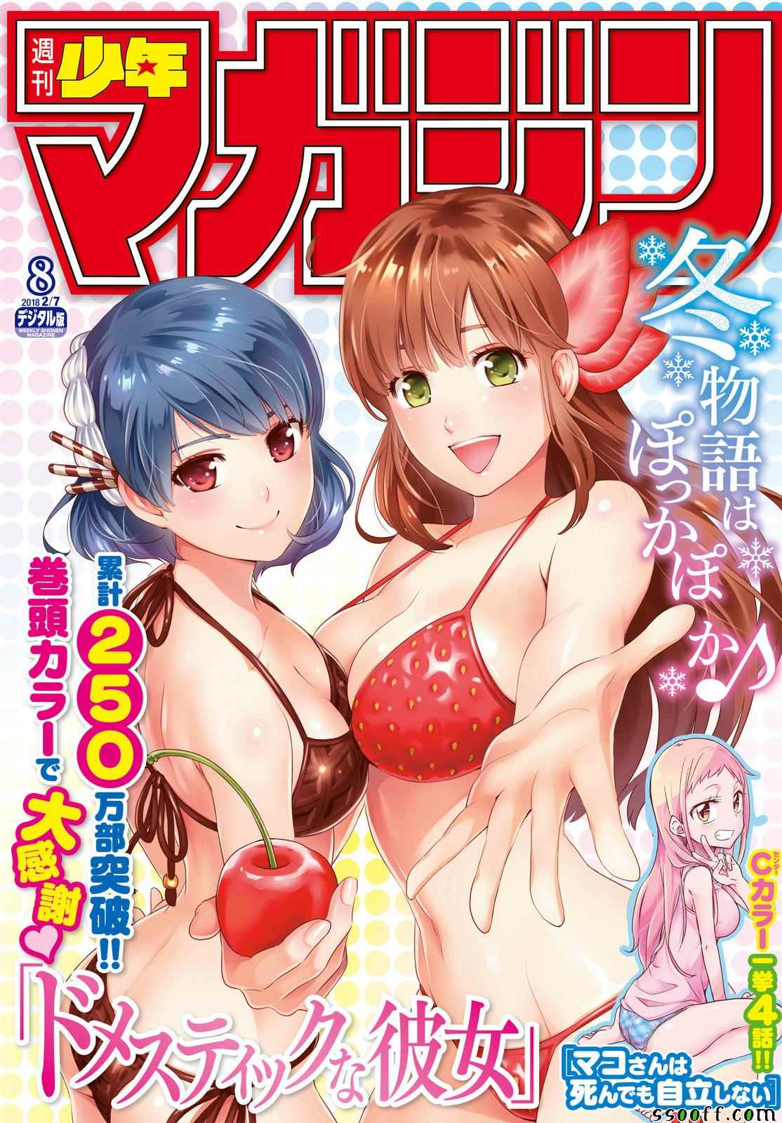 《家有女友》第172话 第1页