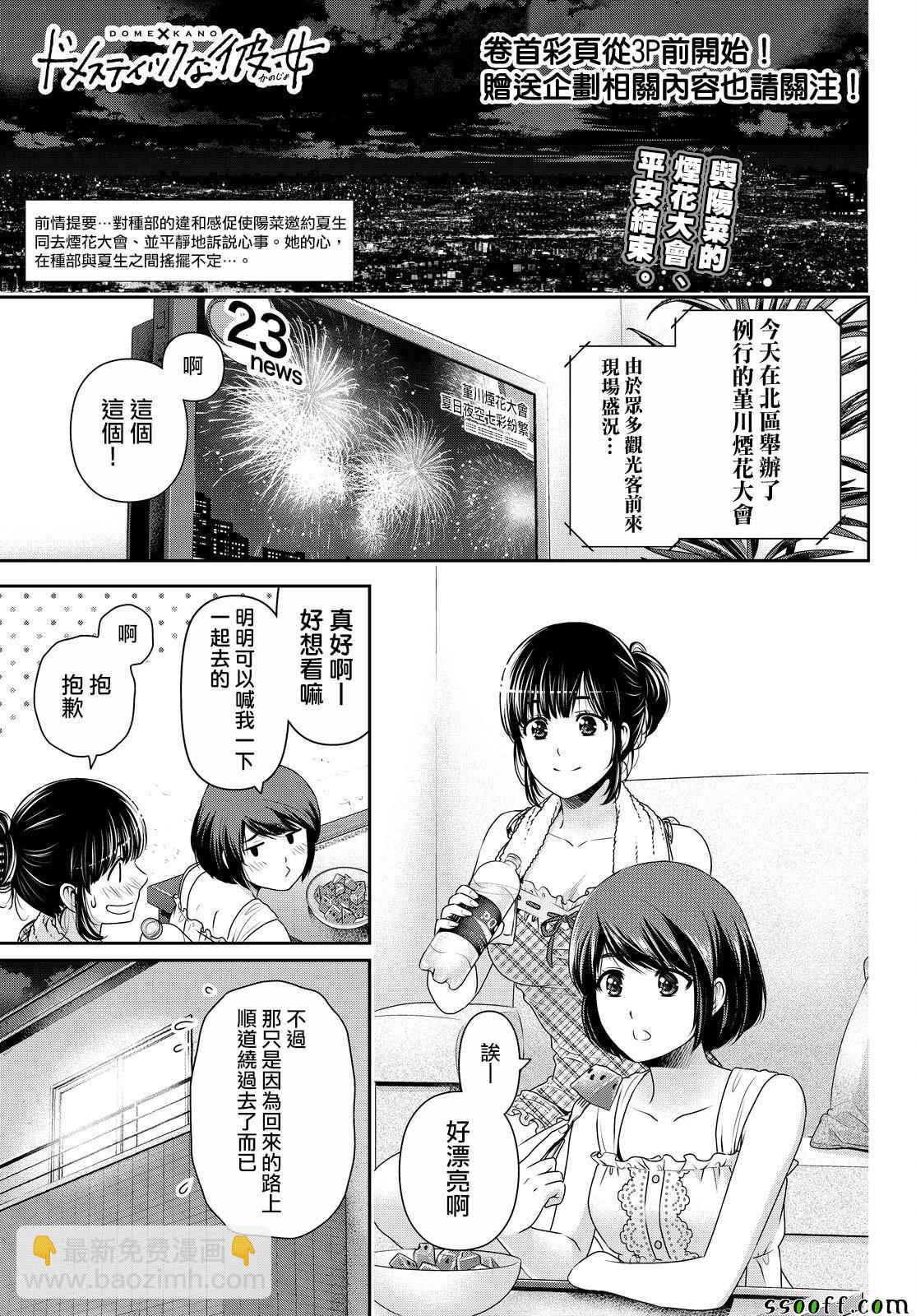 《家有女友》第172话 第3页