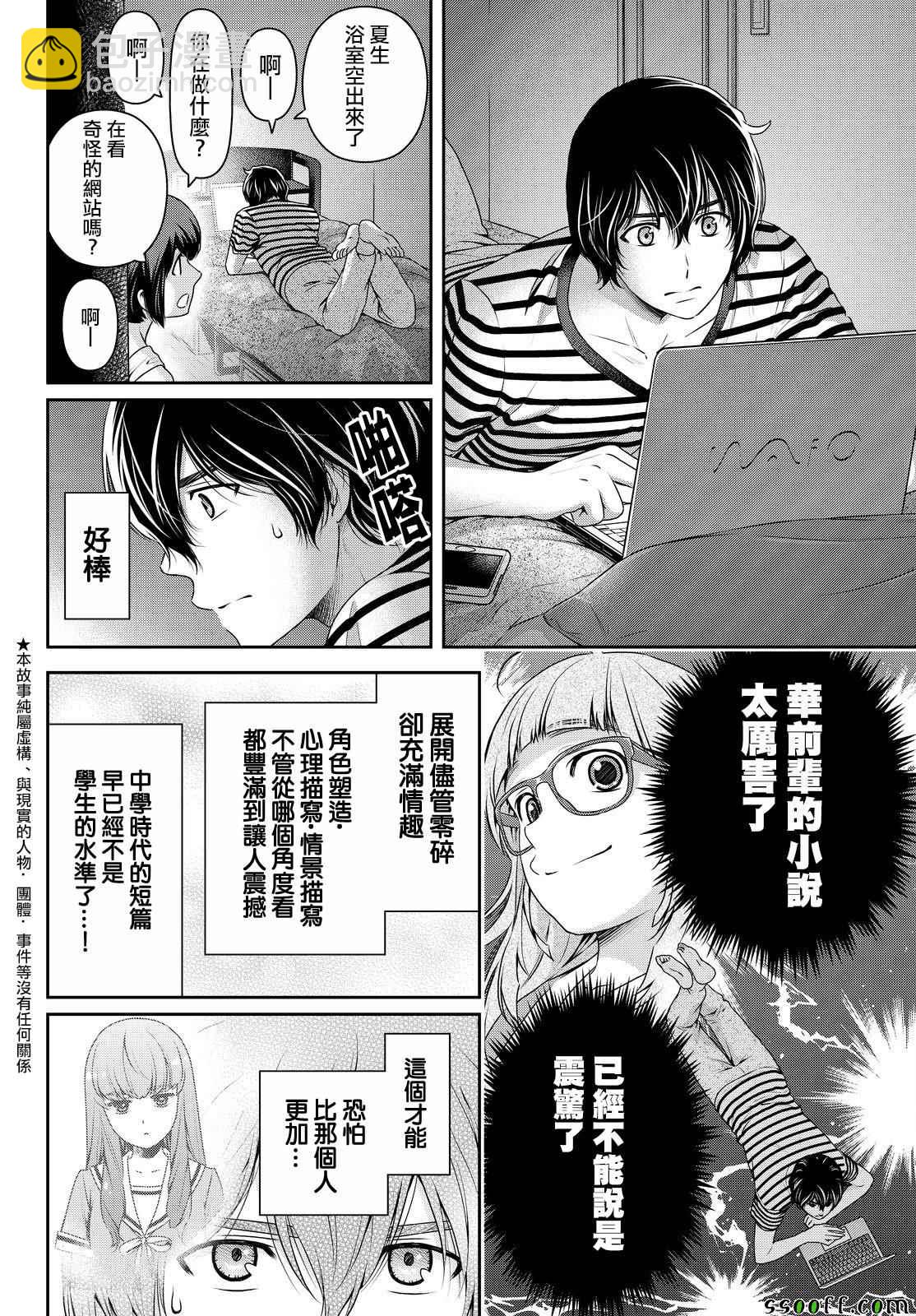 《家有女友》第172话 第4页