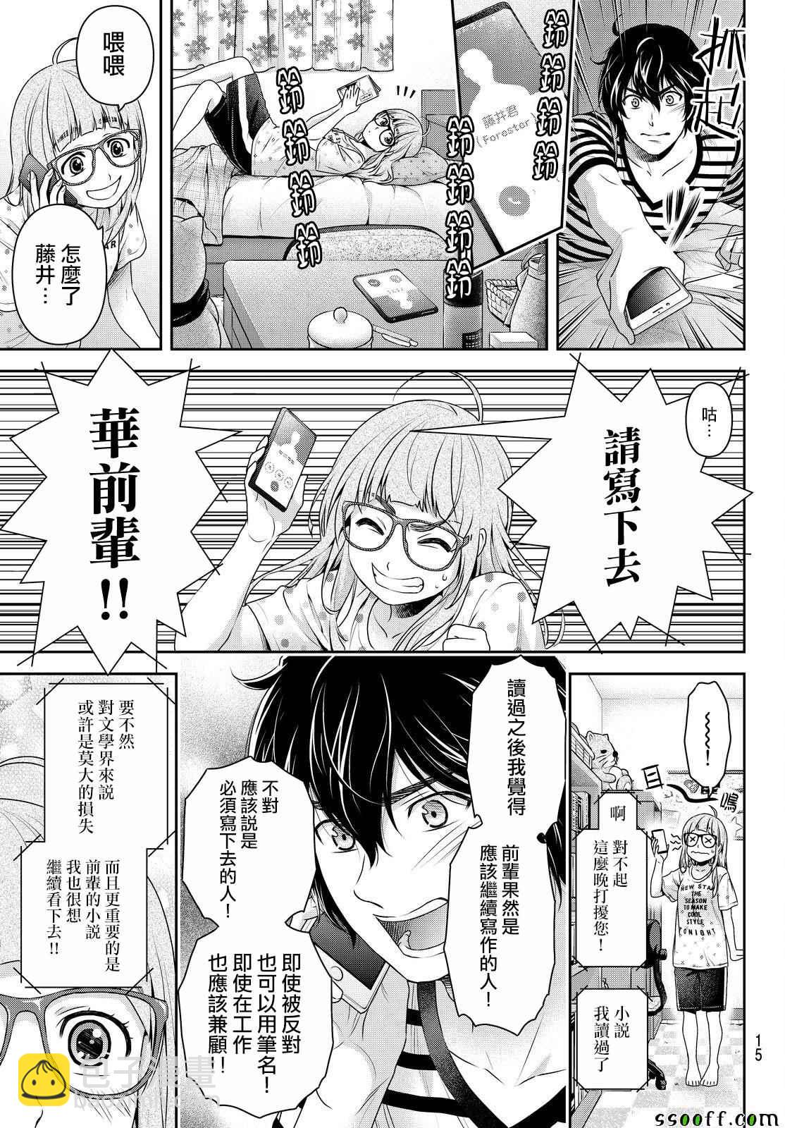 《家有女友》第172话 第5页
