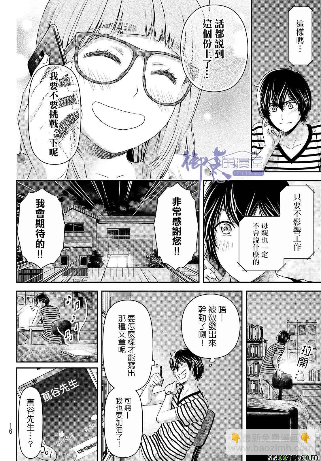 《家有女友》第172话 第6页