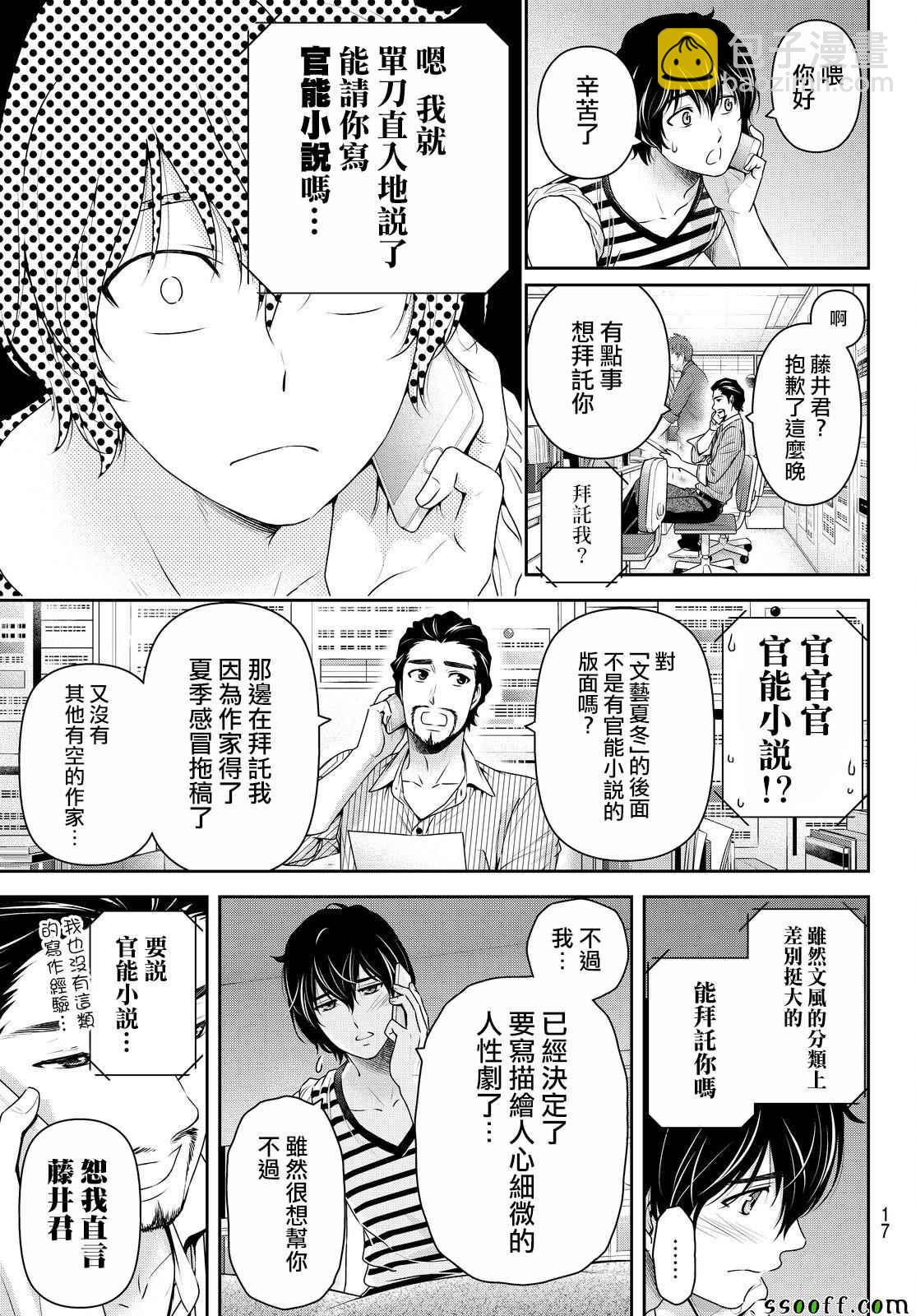 《家有女友》第172话 第7页