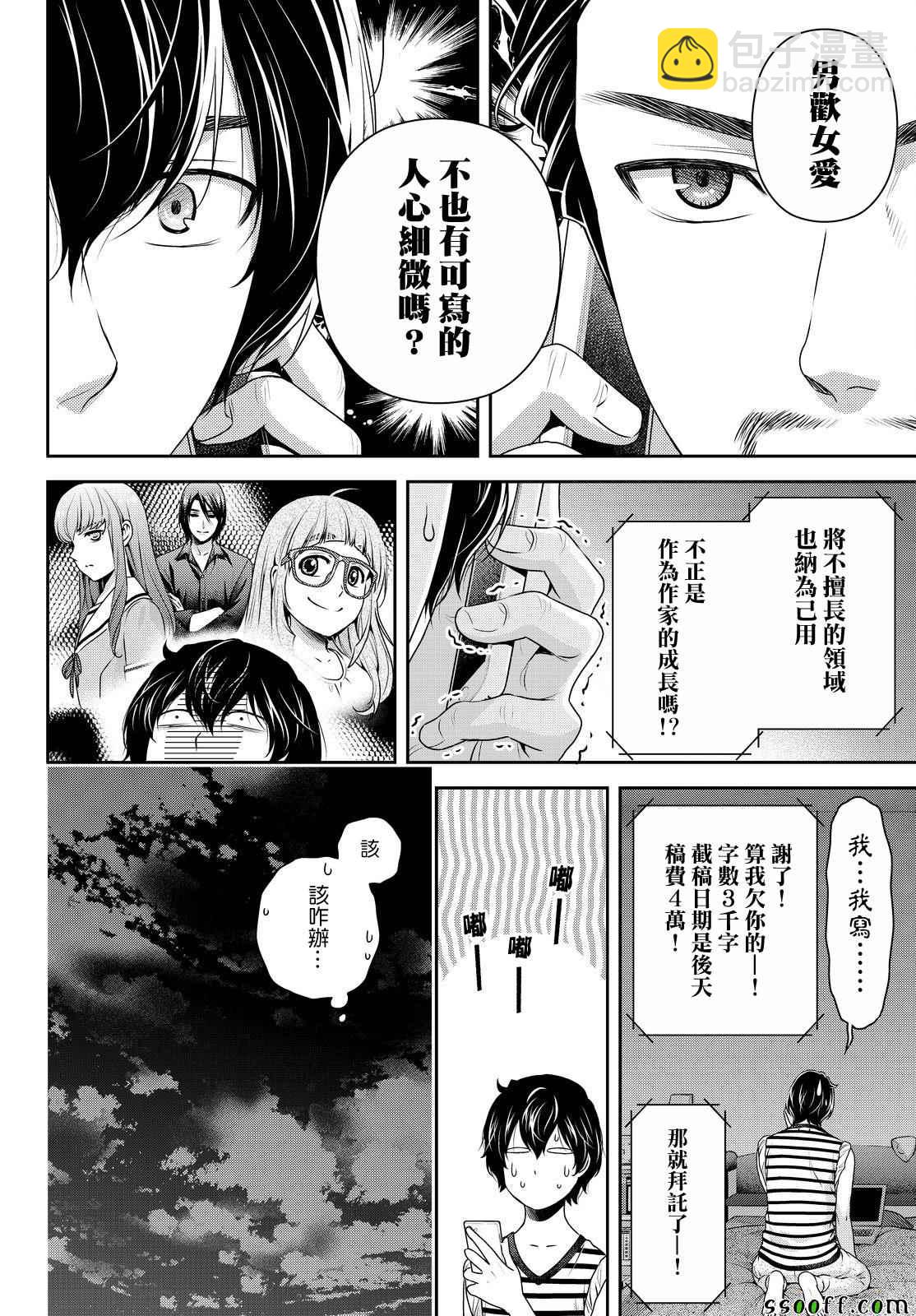 《家有女友》第172话 第8页