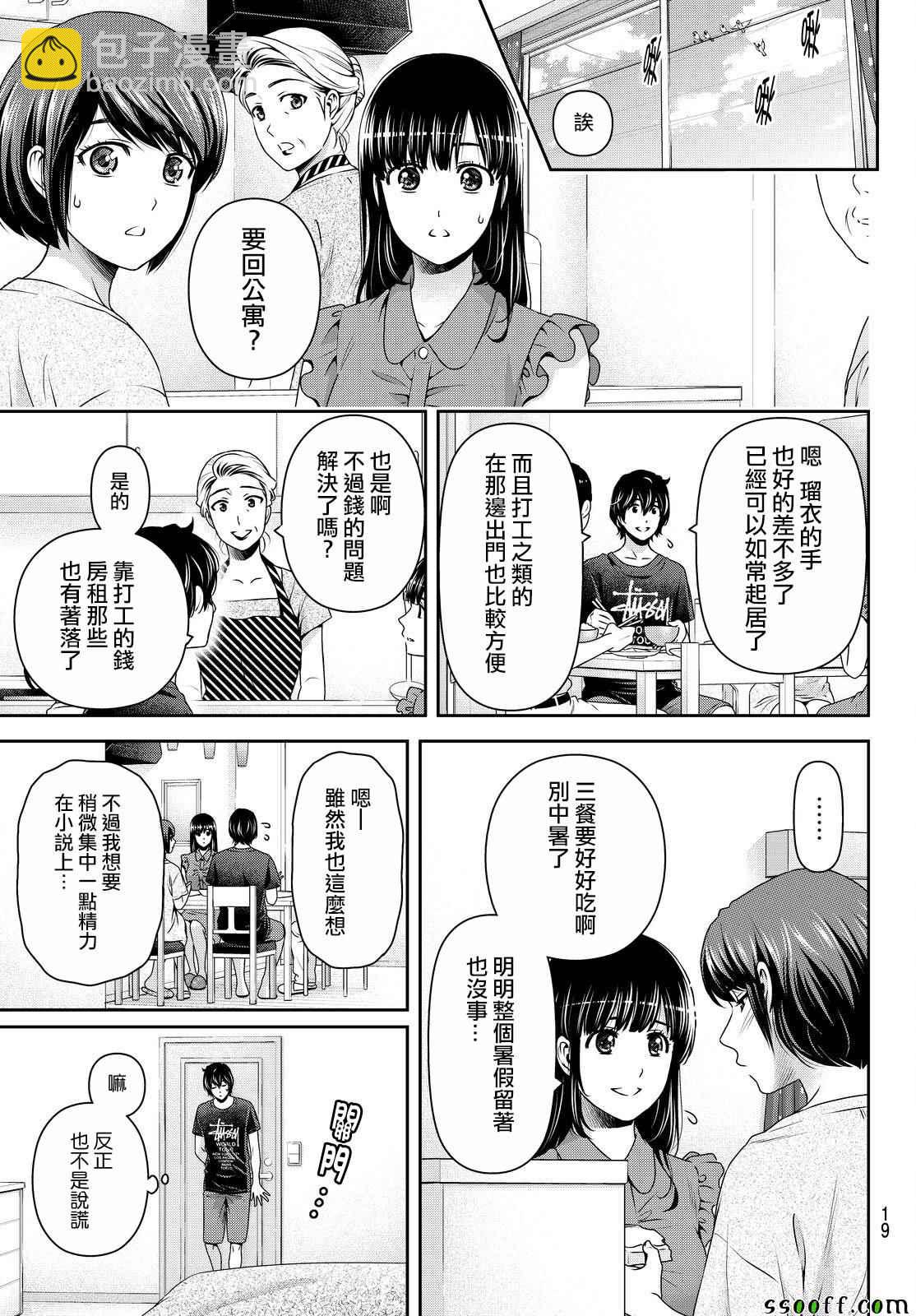 《家有女友》第172话 第9页
