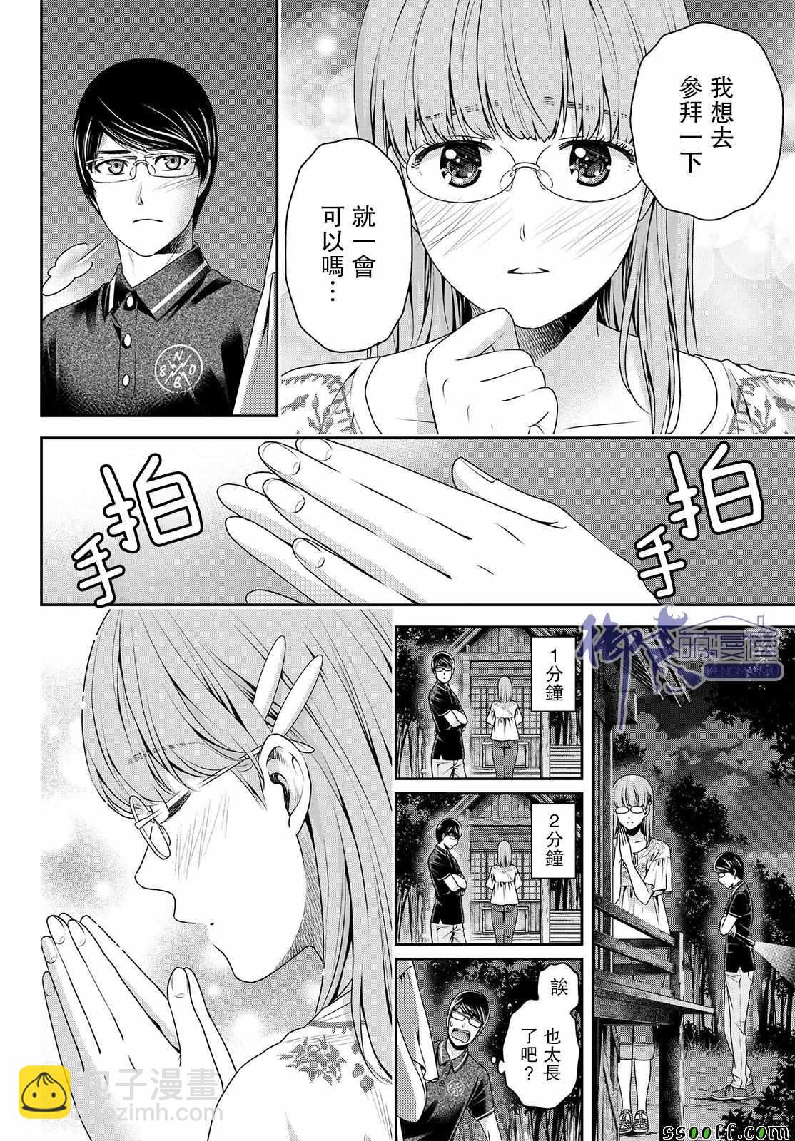 《家有女友》第179话 第10页